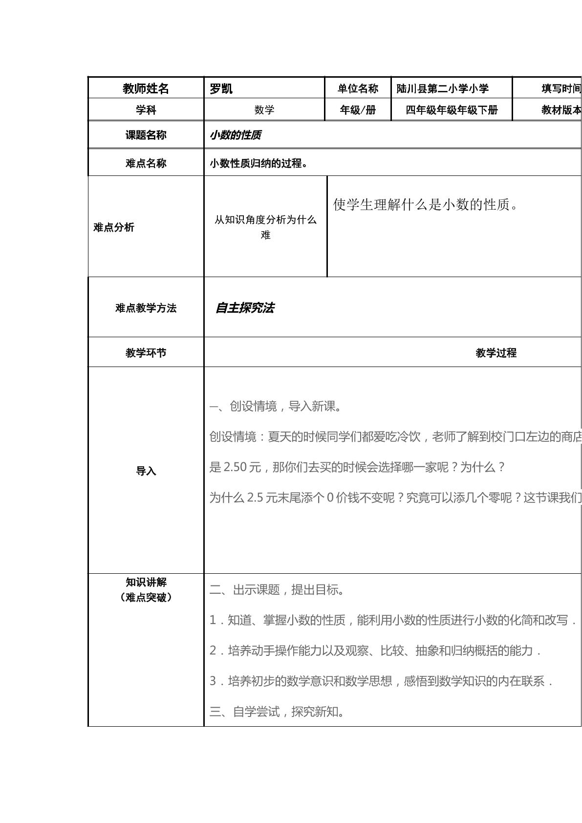 小数的性质