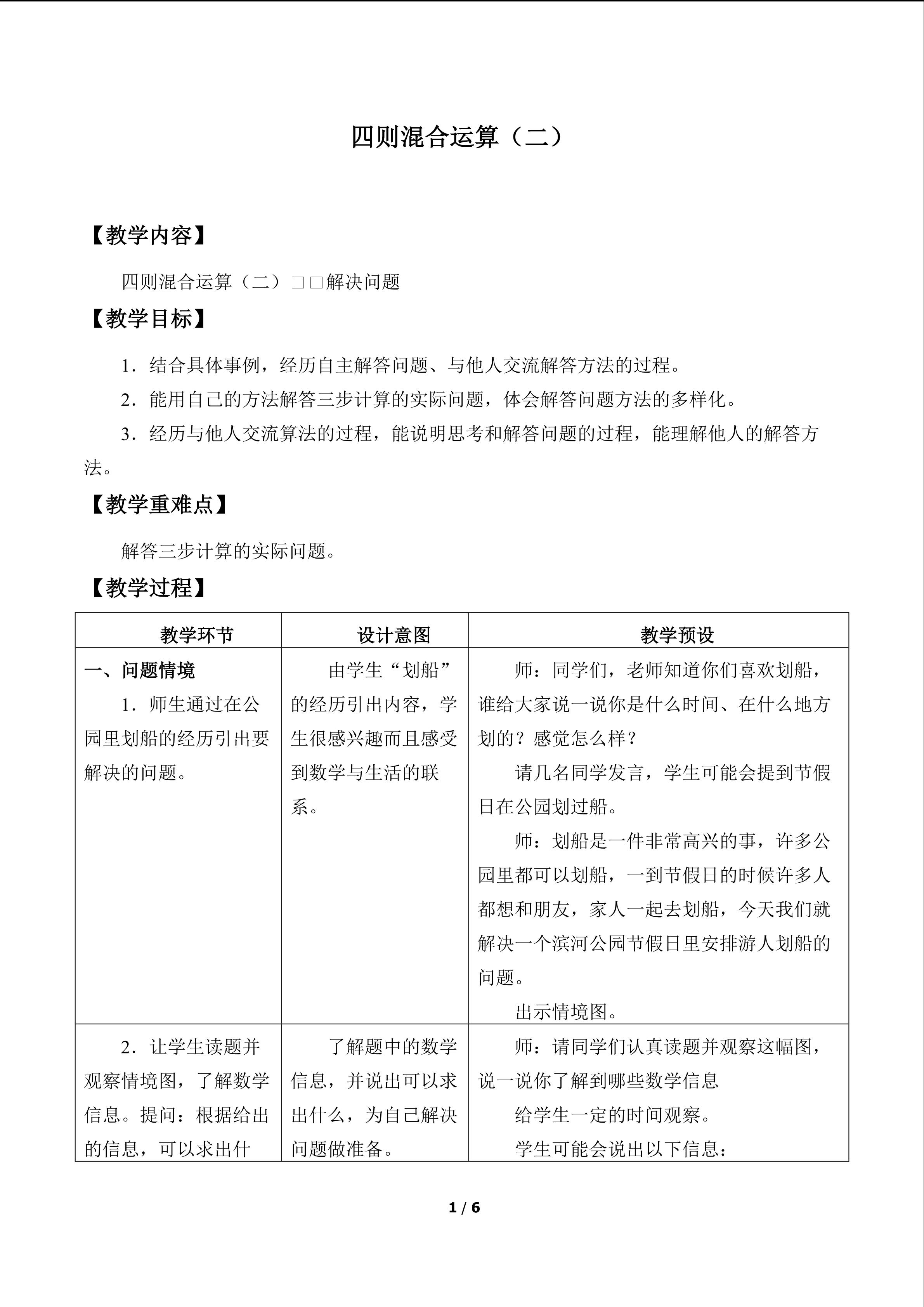 四则混合运算(二)_教案3