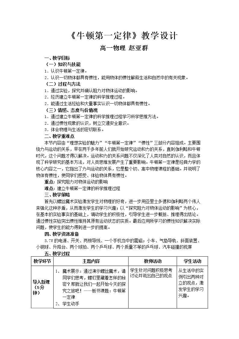 1　牛顿第一定律