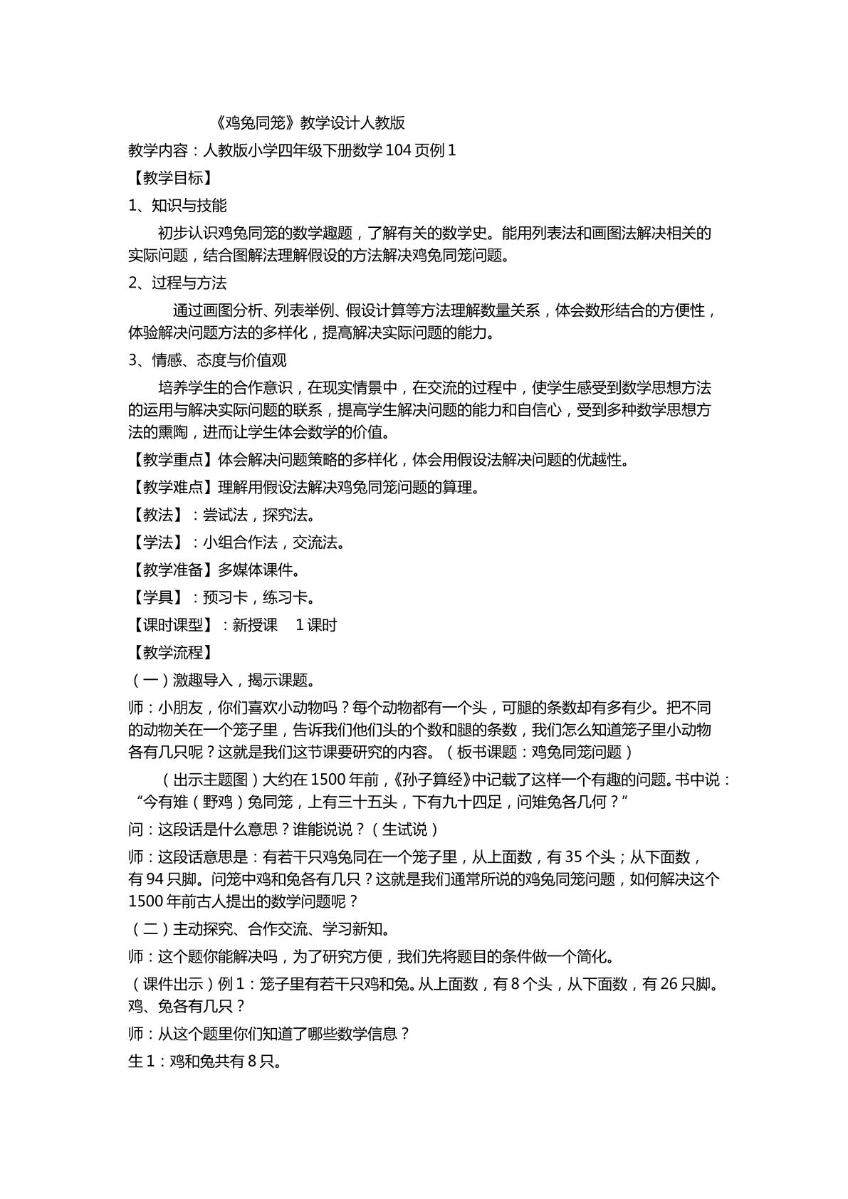 鸡兔同笼