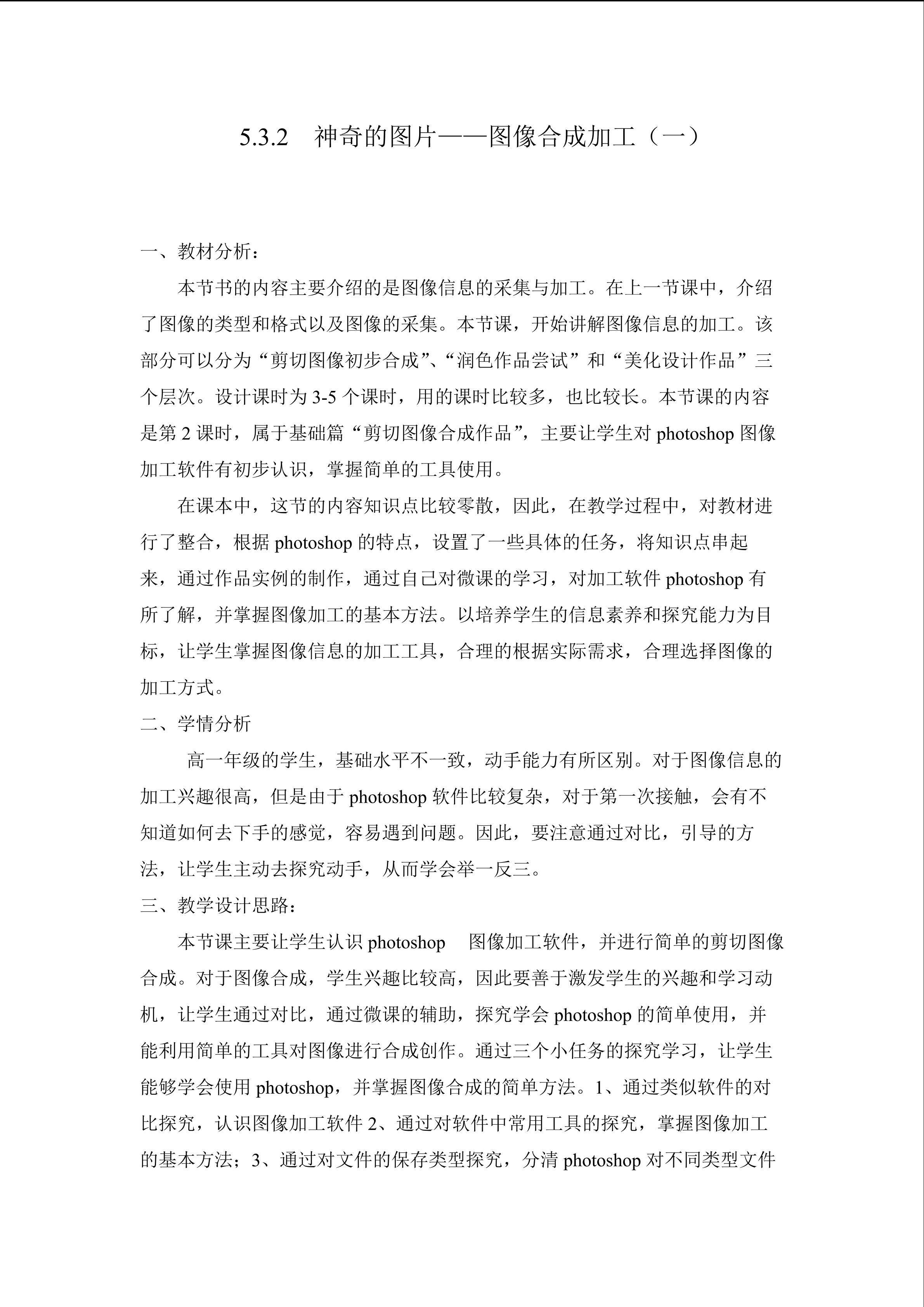 5.3.2  神奇的图片----图像合成加工（一）