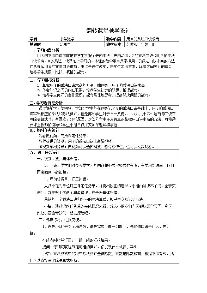 5、用8的乘法口诀求商