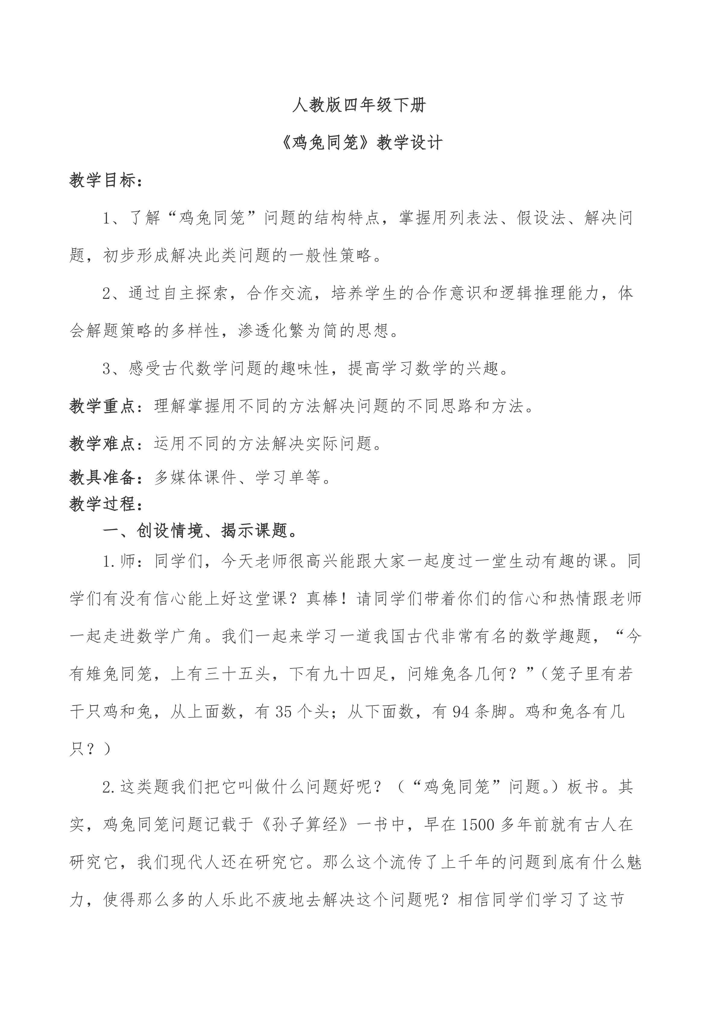 鸡兔同笼