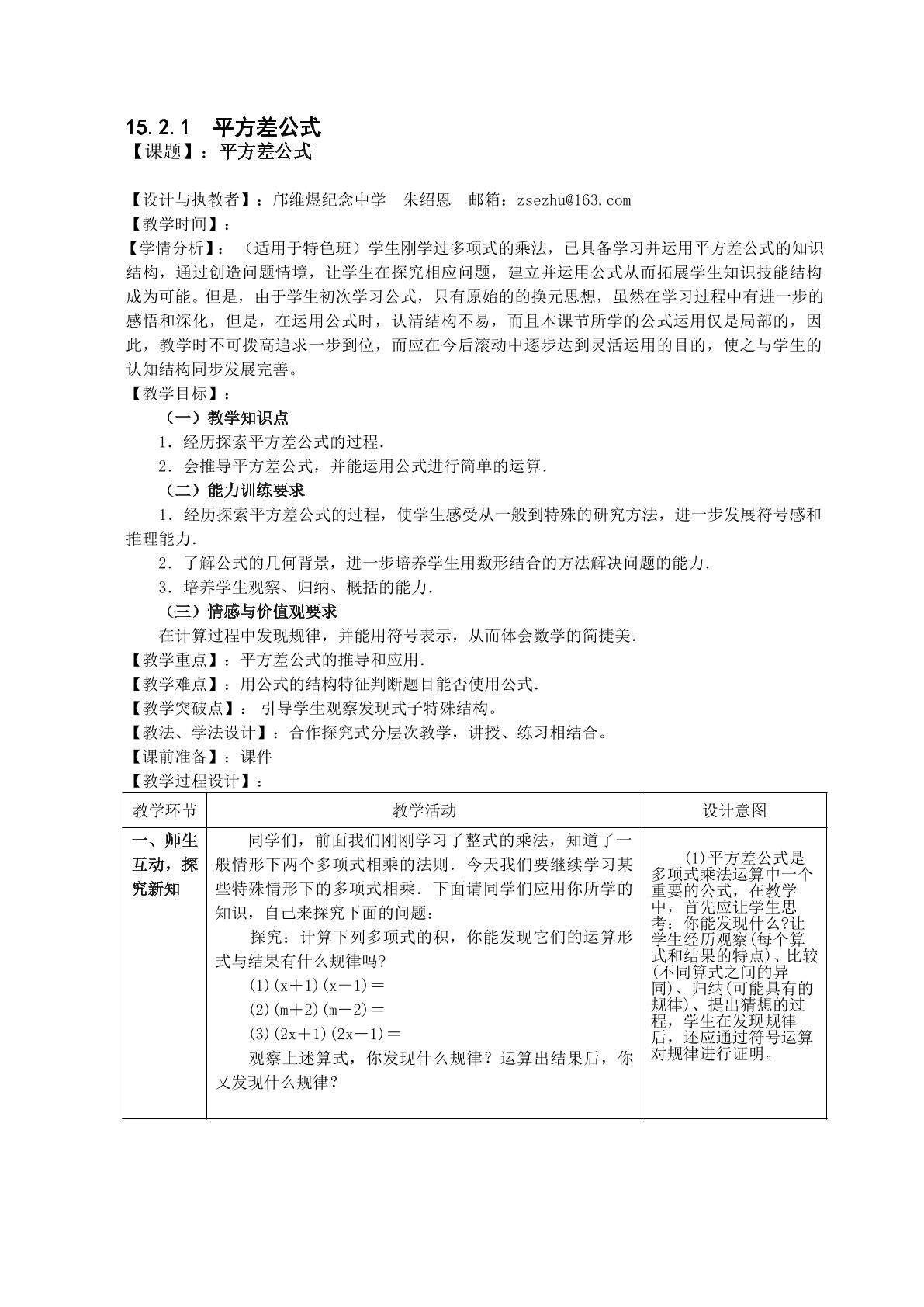 15.2.1平方差公式（特色班）