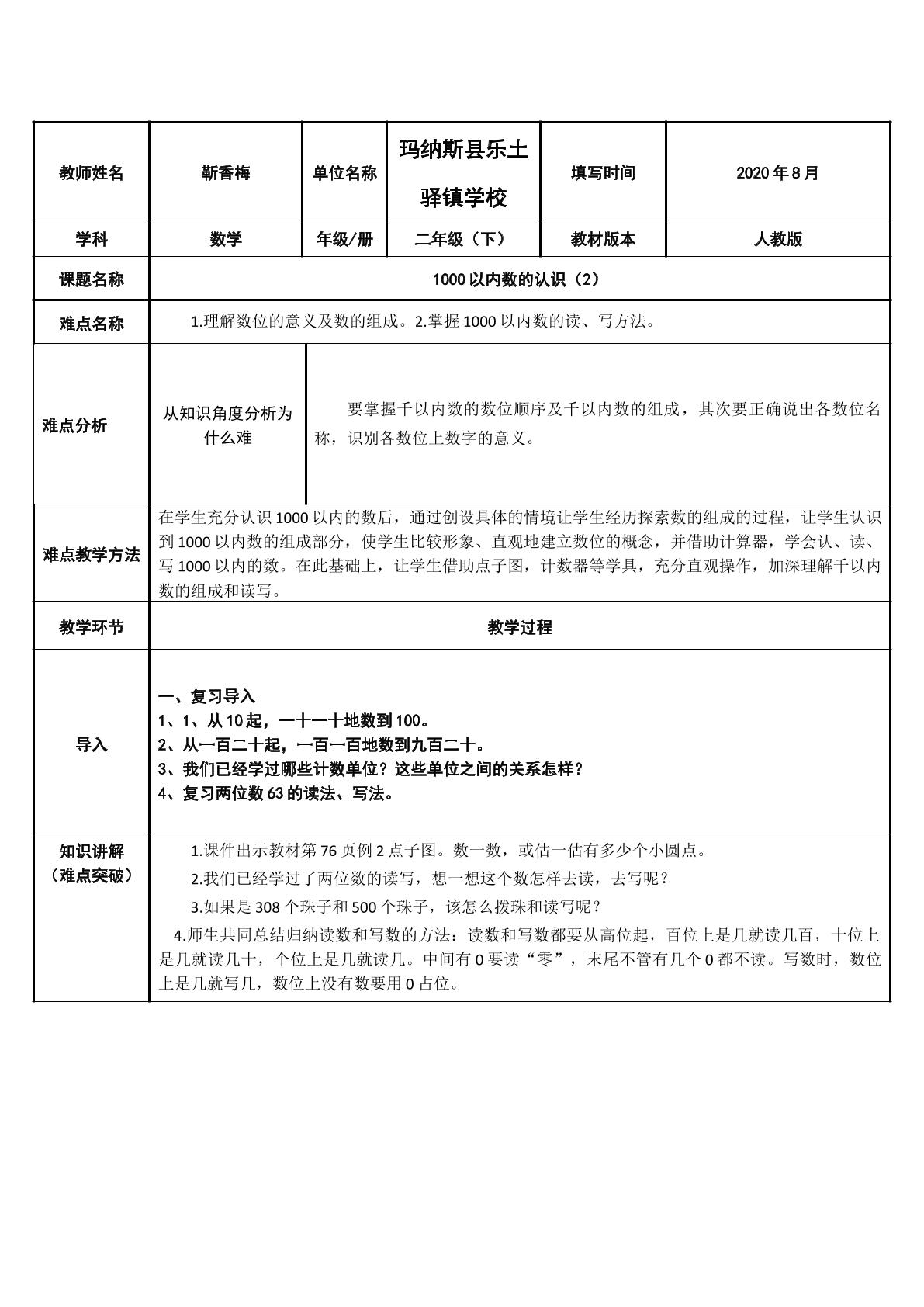 1000以内数的认识（2）