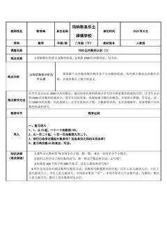 1000以内数的认识(2)