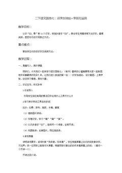 语文园地七:识字加油站+字词句运用