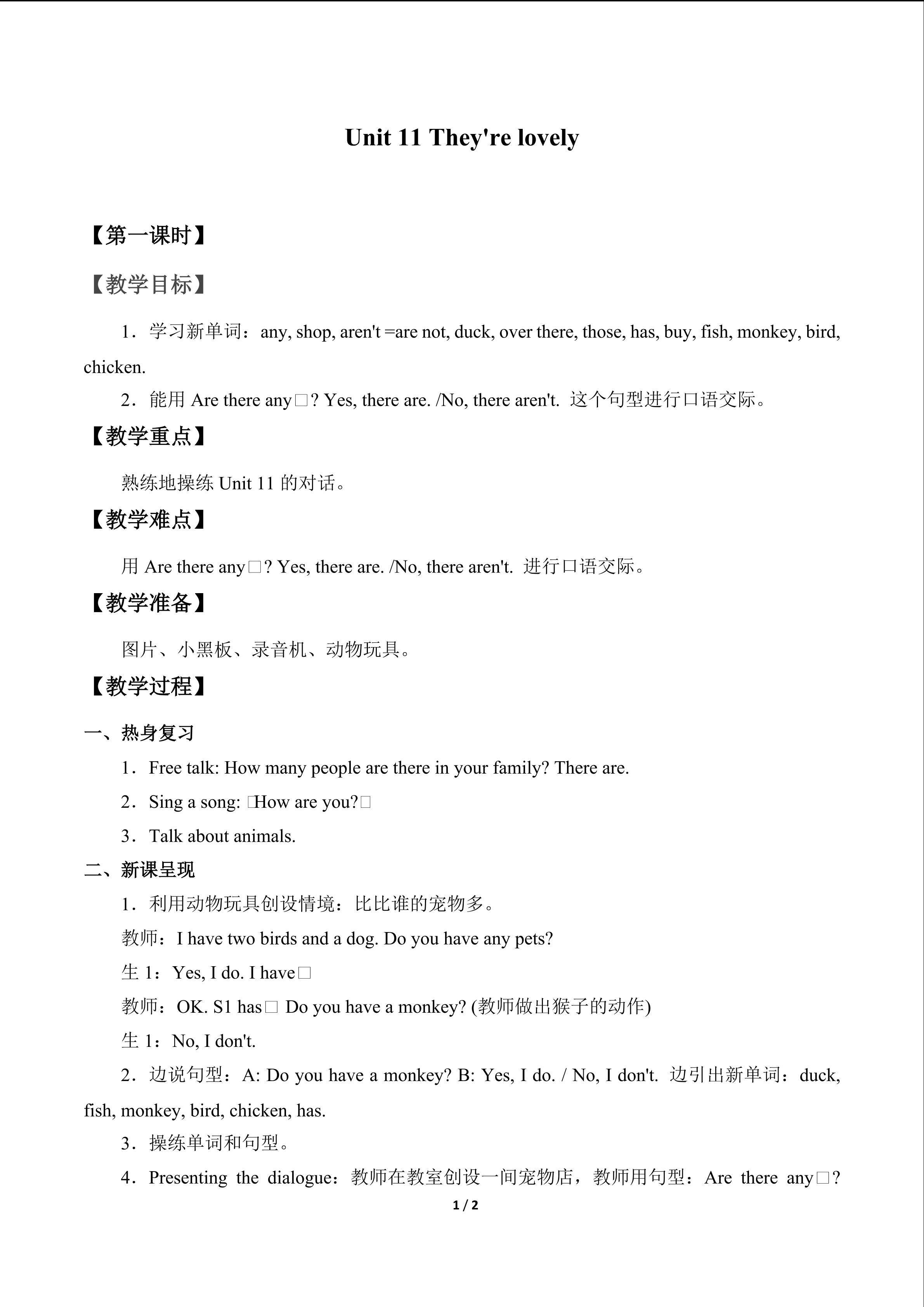 Unit 11 They're lovely_教案1