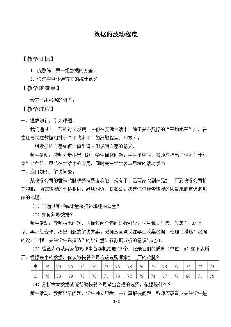 数据的波动程度