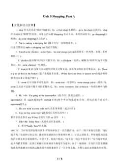 Unit 5 Shopping Part A_教案1