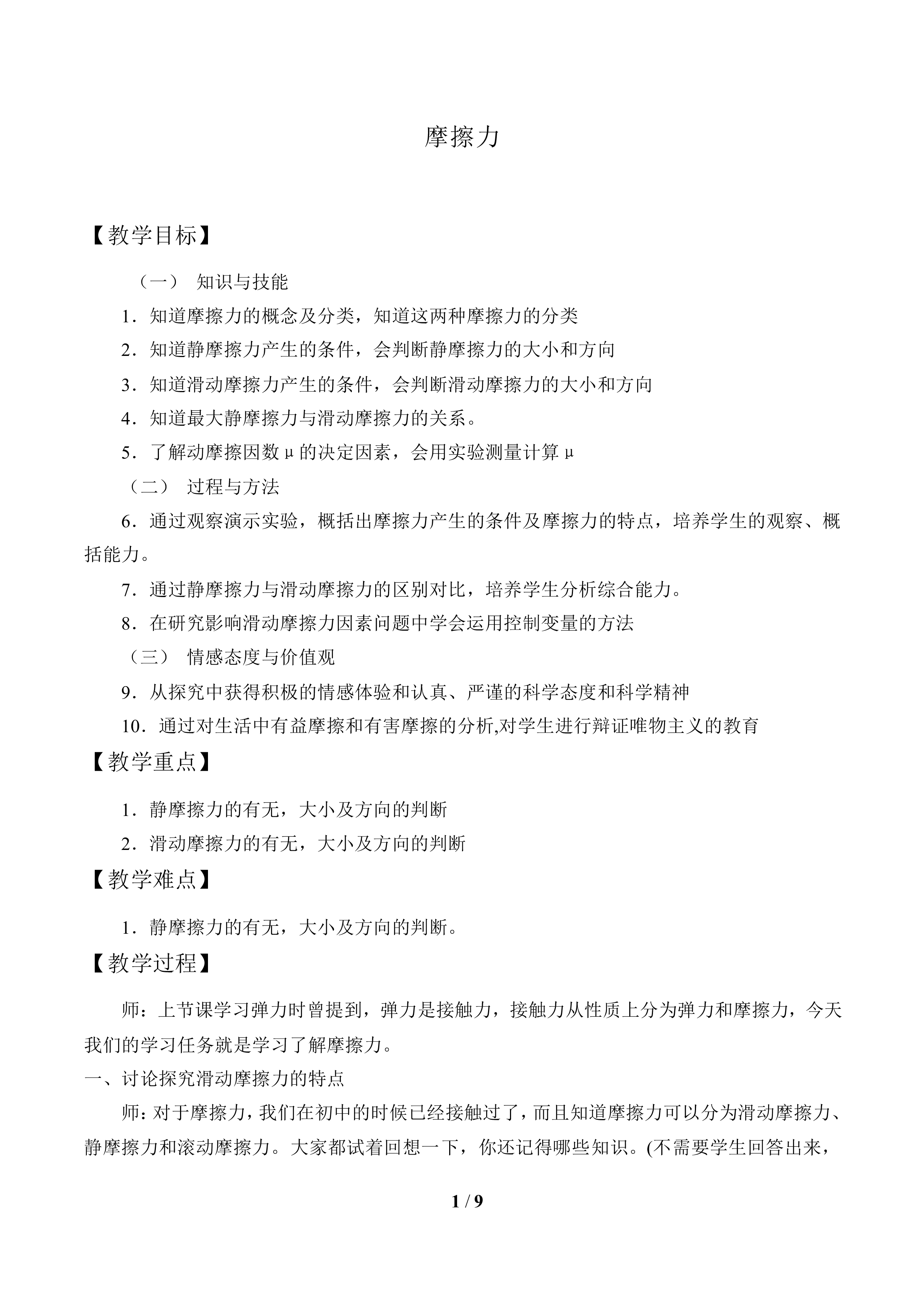 摩擦力_教案1