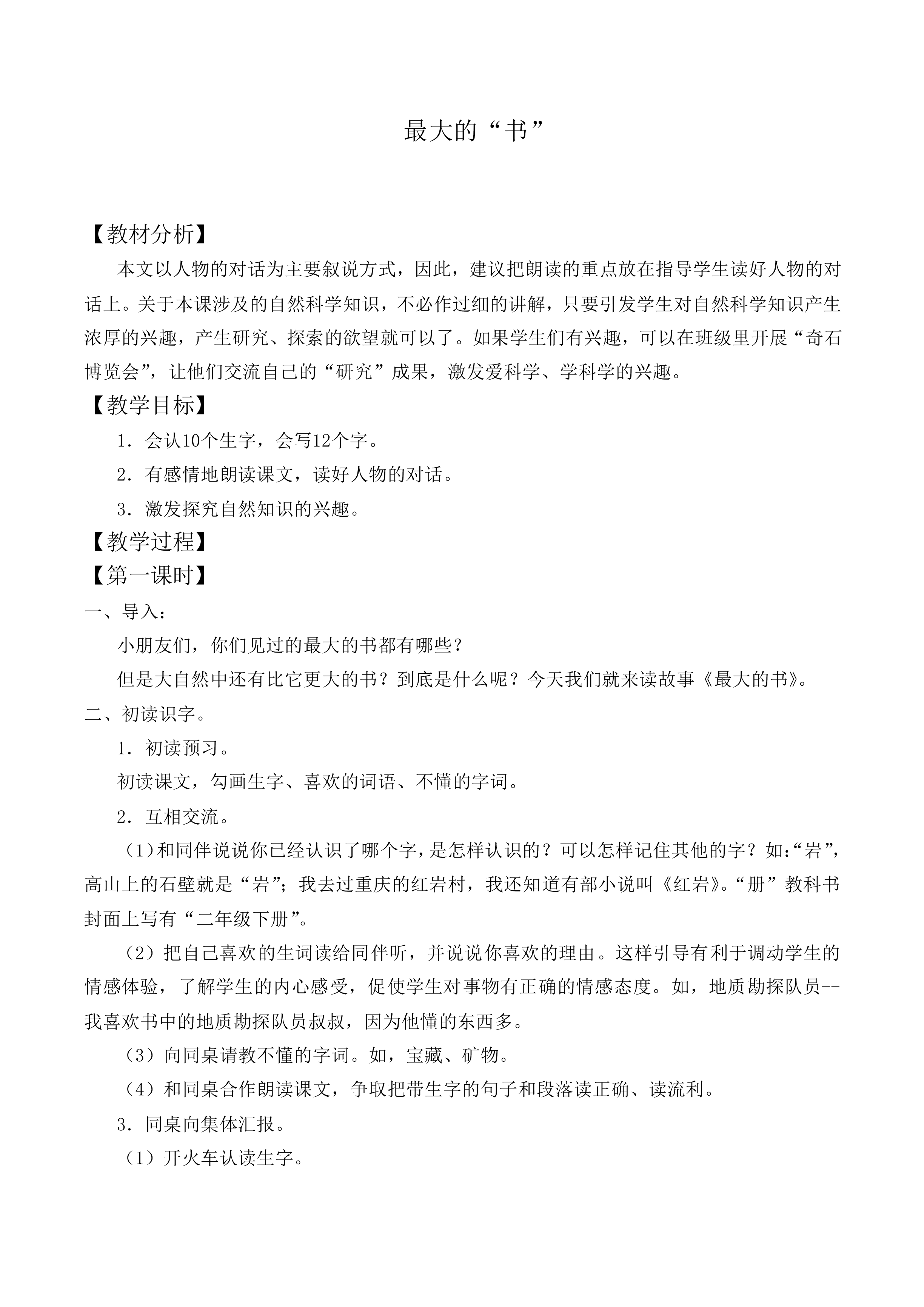 最大的“书” _教案1