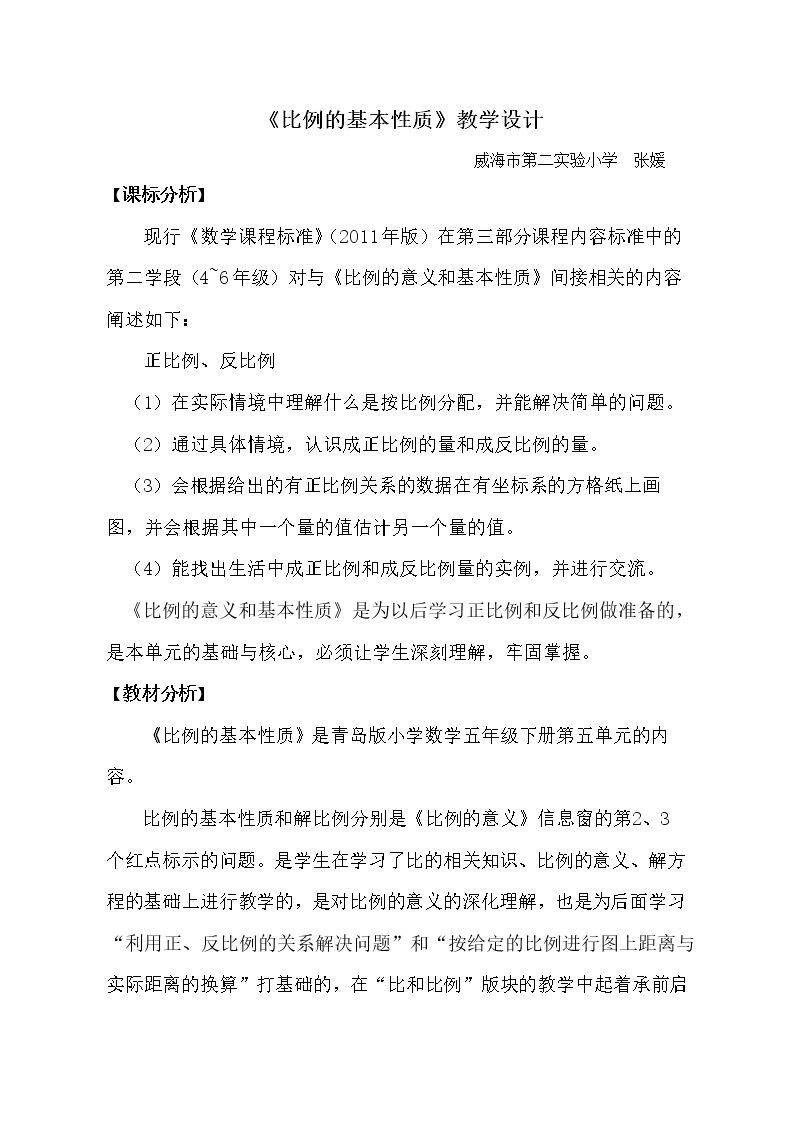 信息窗一（比例的…