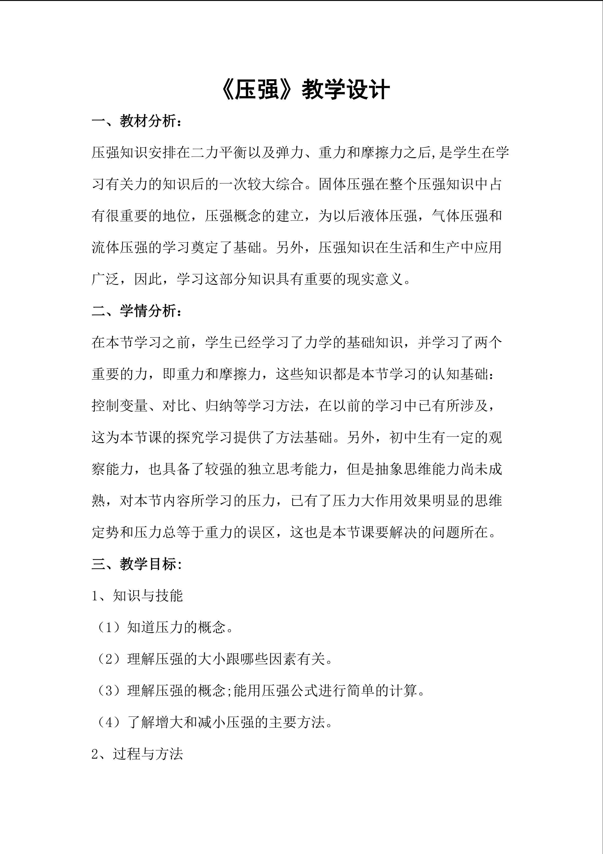 压强