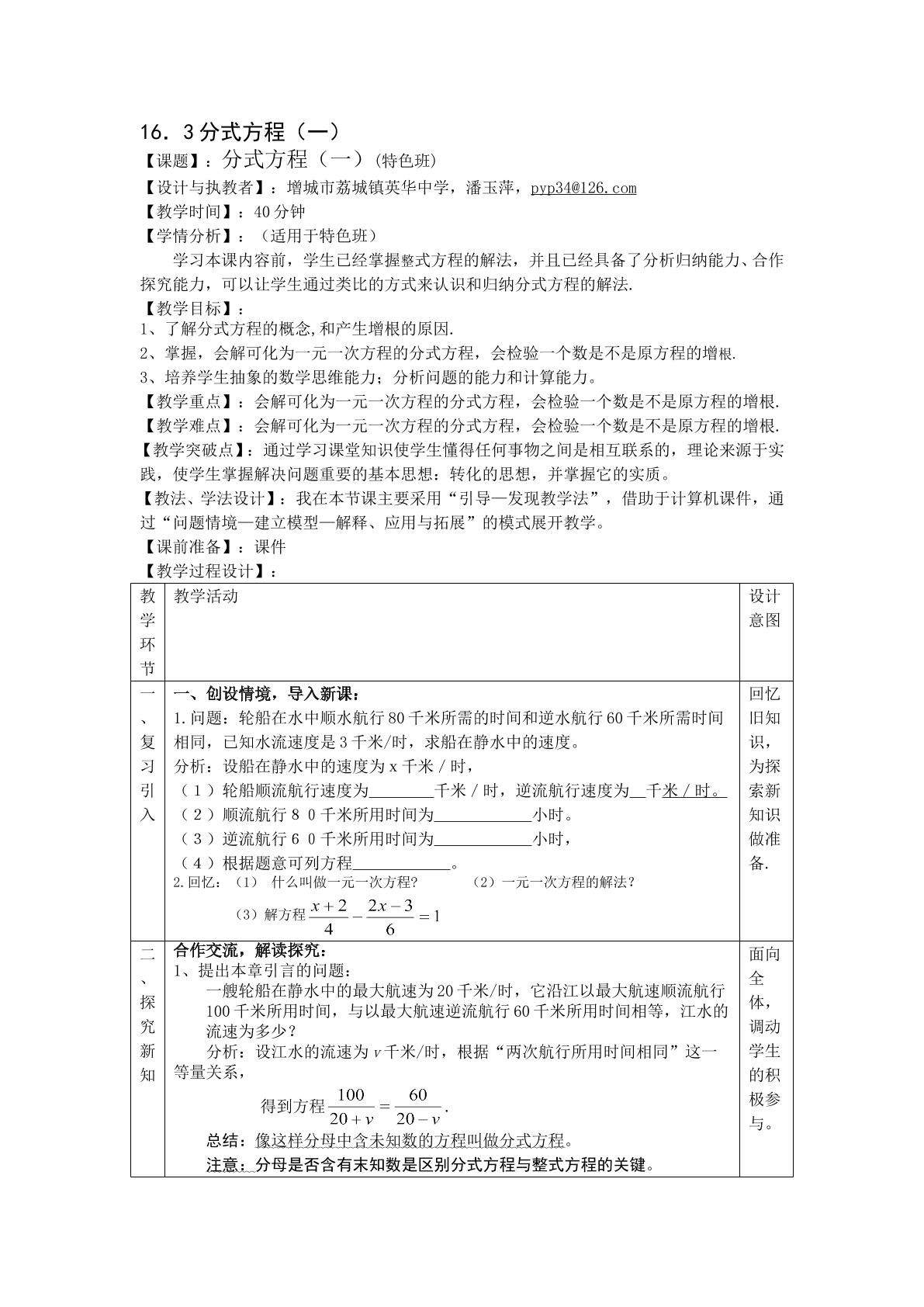 分式方程（1）特色班