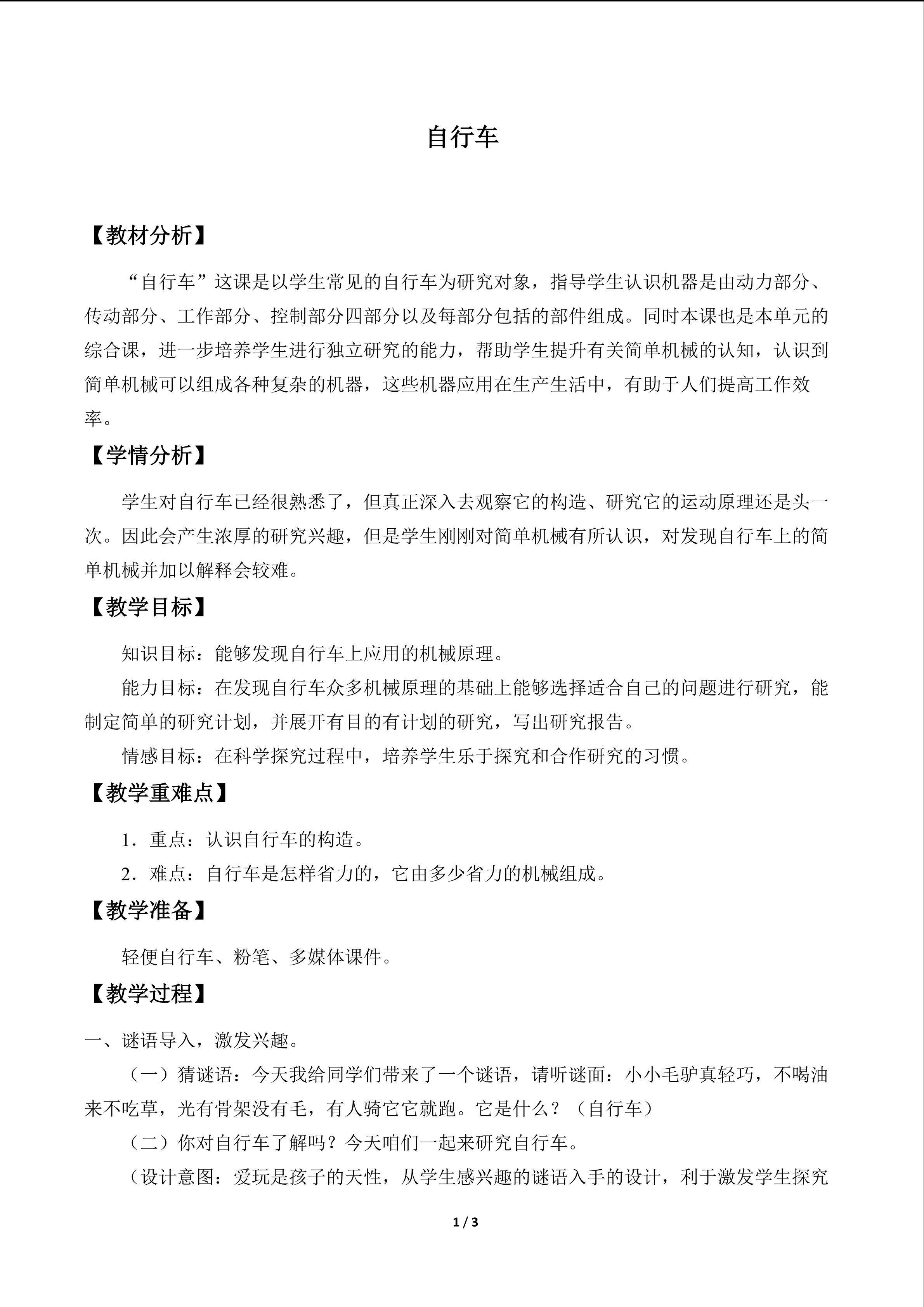 自行车_教案1