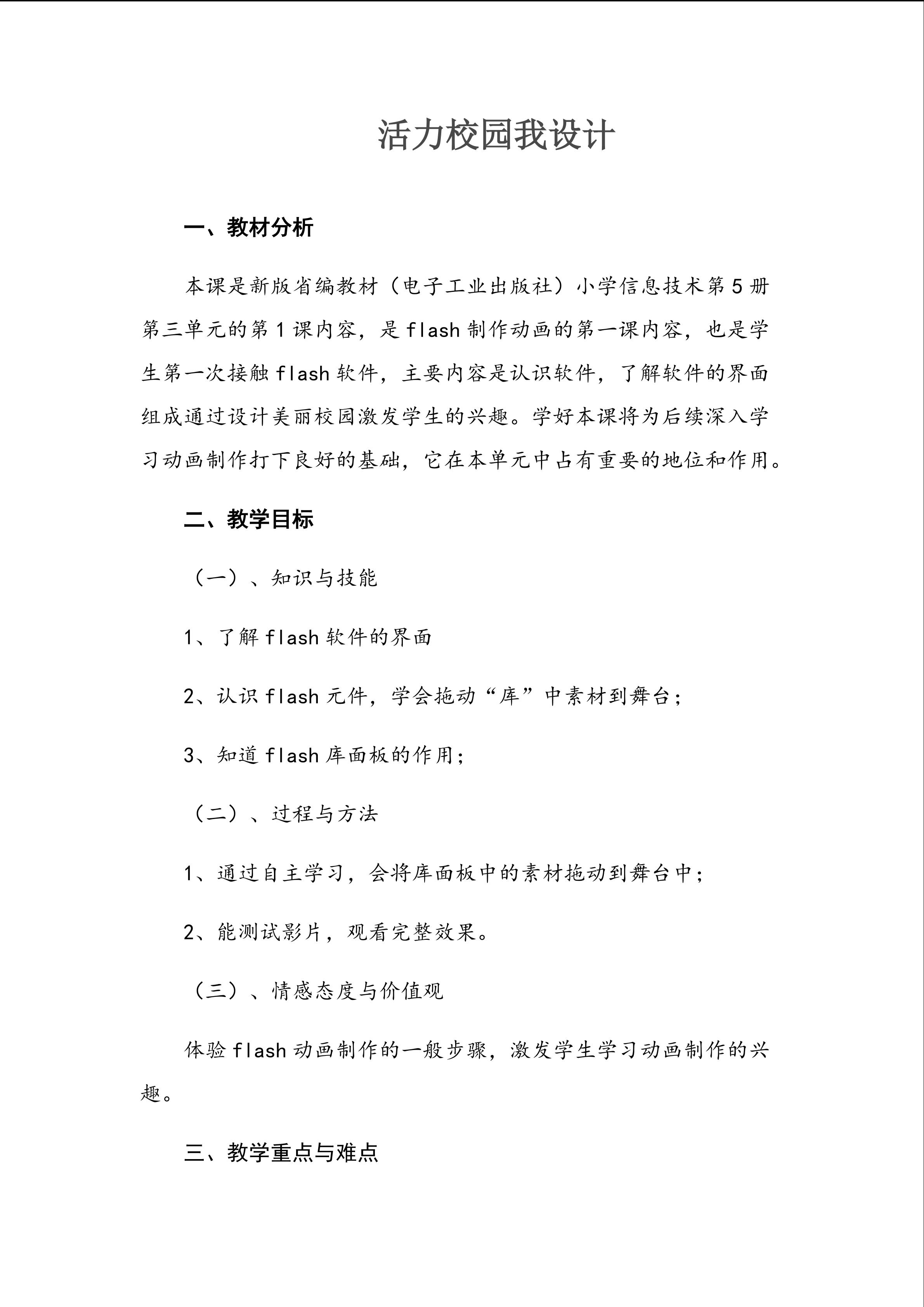 活力校园我设计