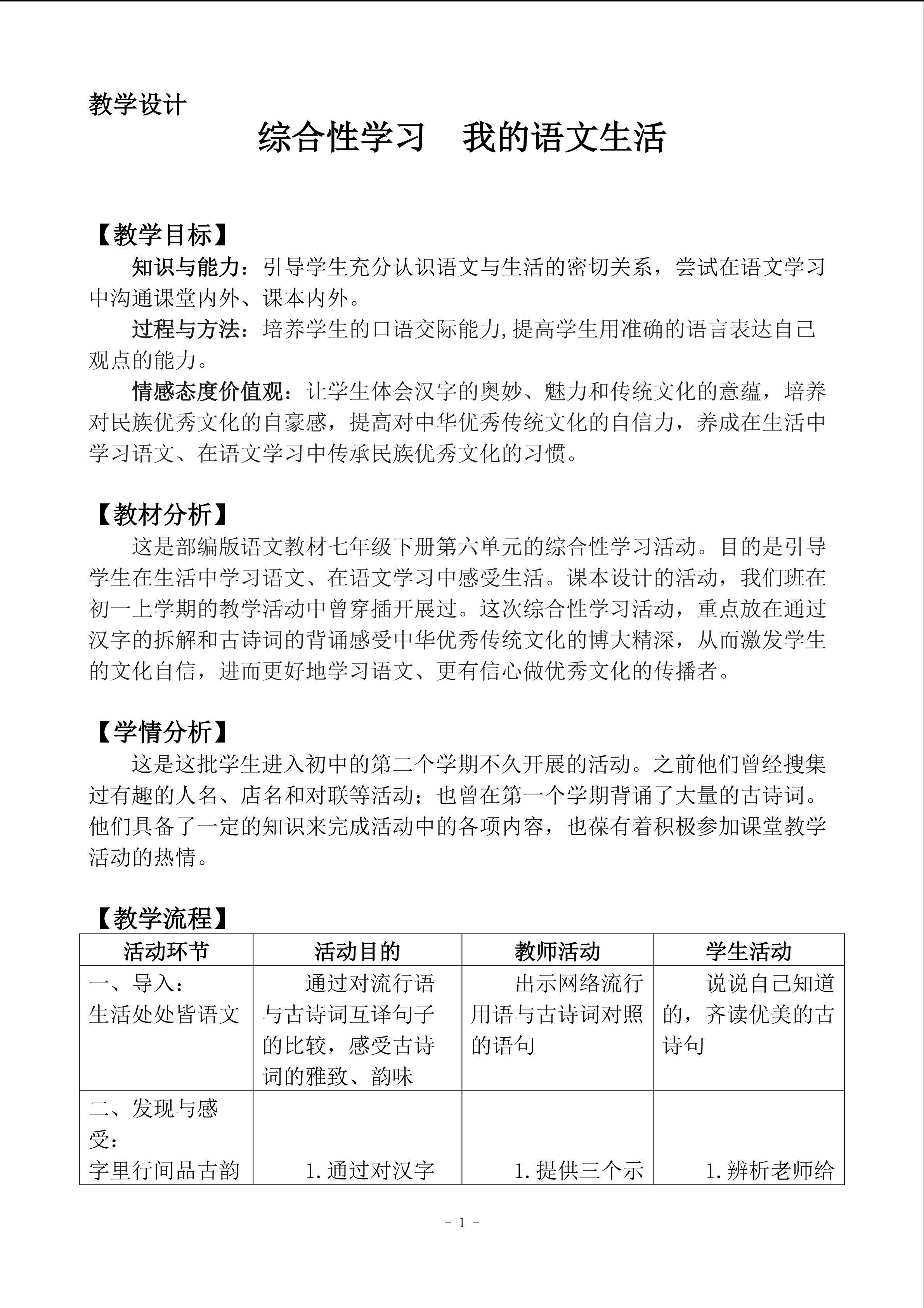 我的语文生活