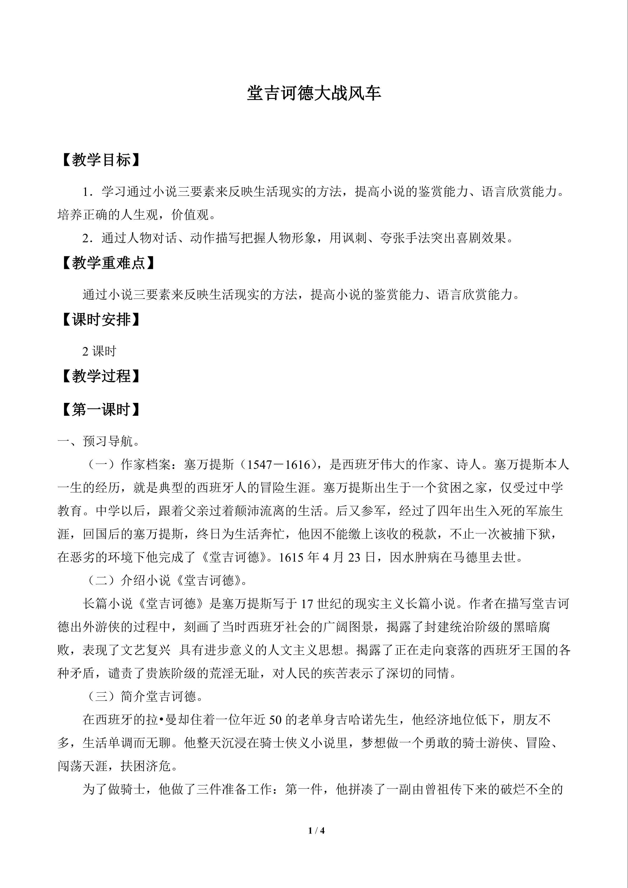 堂吉诃德大战风车_教案1