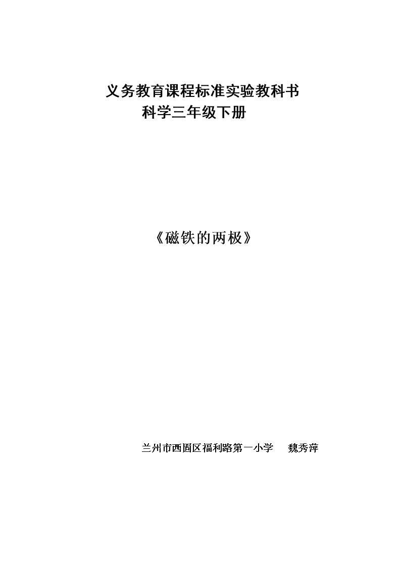 磁铁的两极