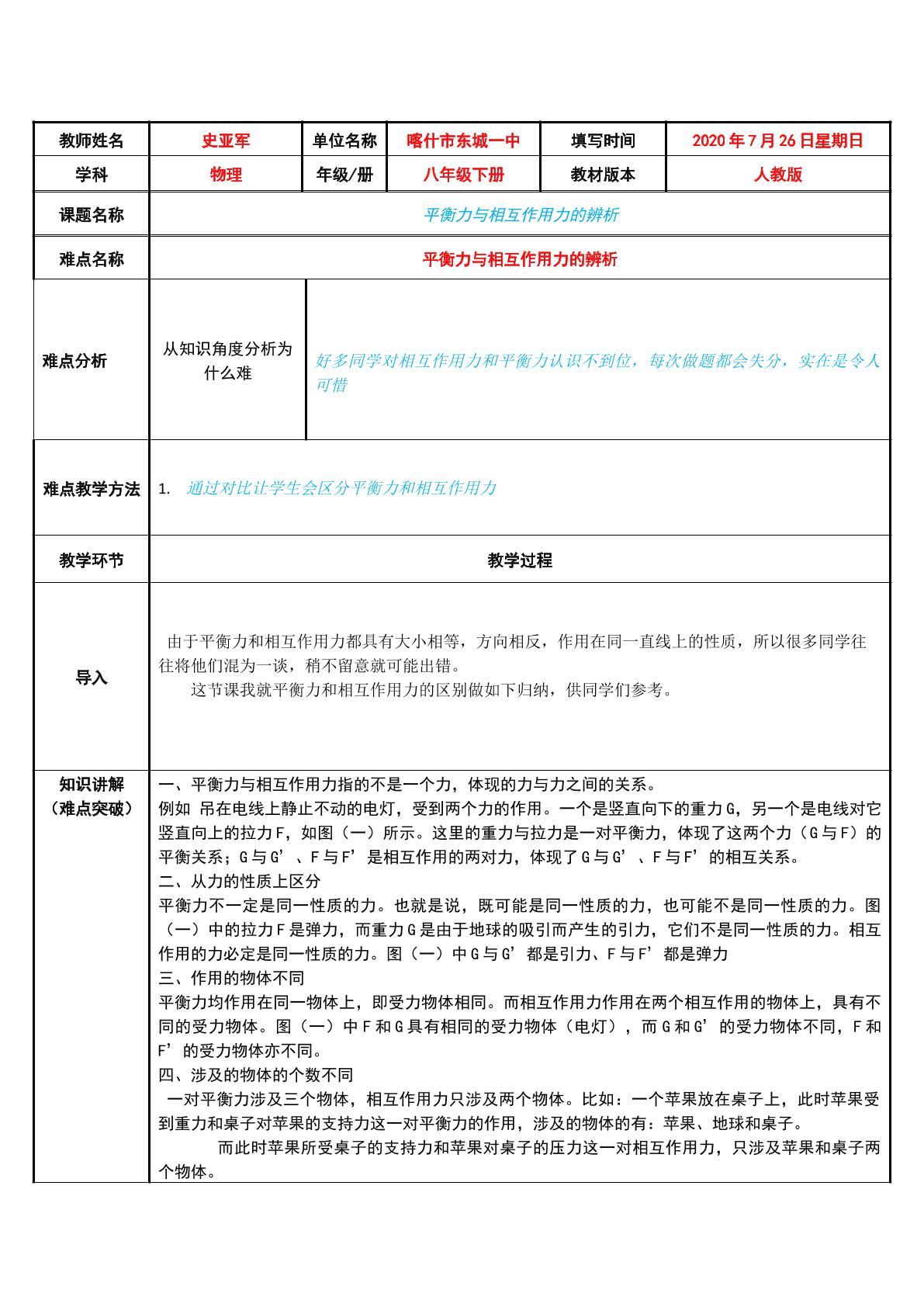 平衡力与相互作用力的辨析