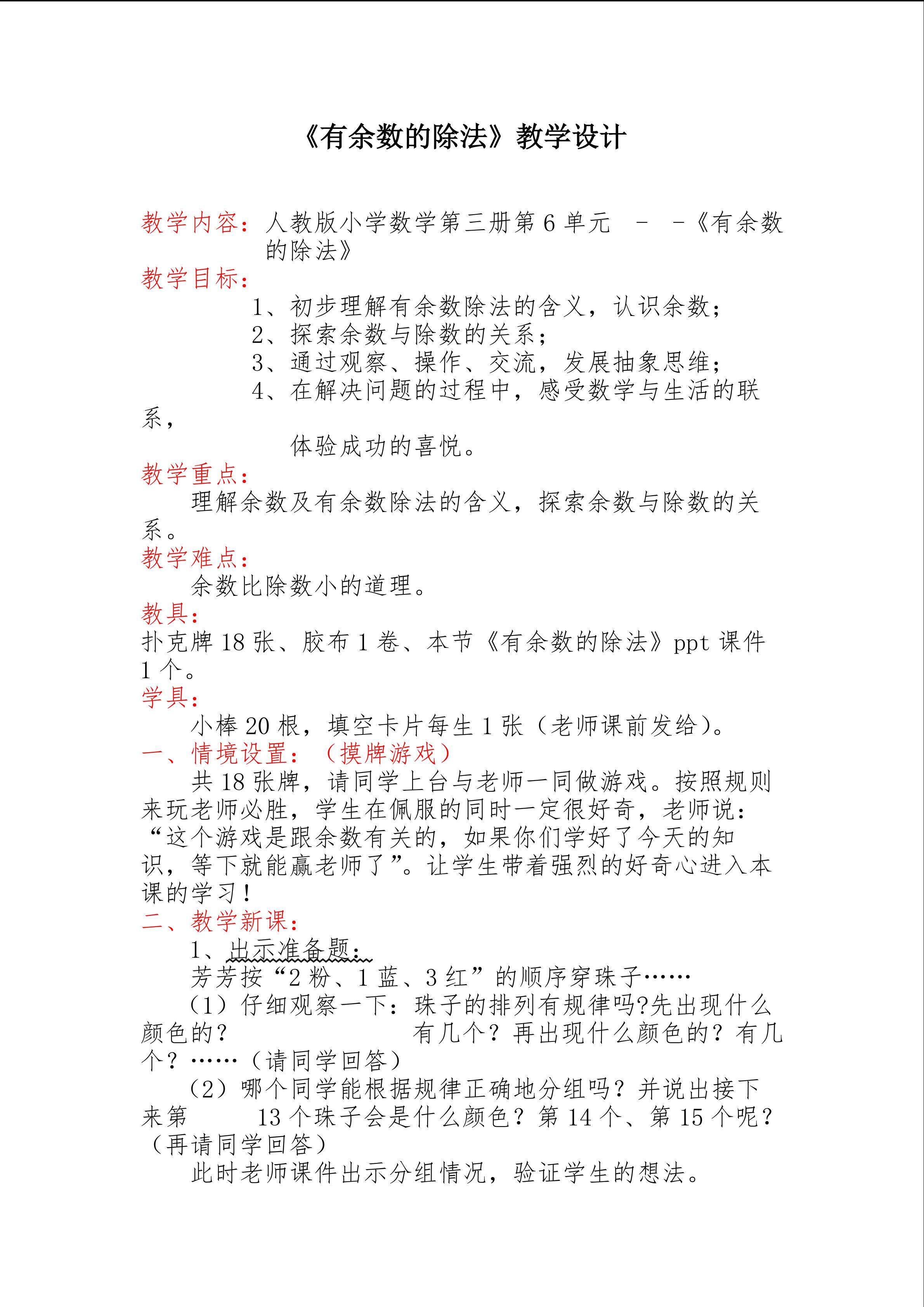 有余数的除法