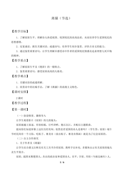 离骚(节选)_教案1
