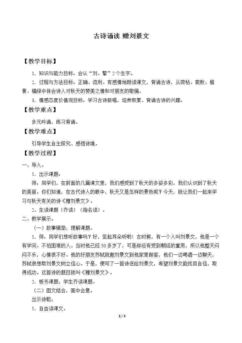 古诗诵读 赠刘景文