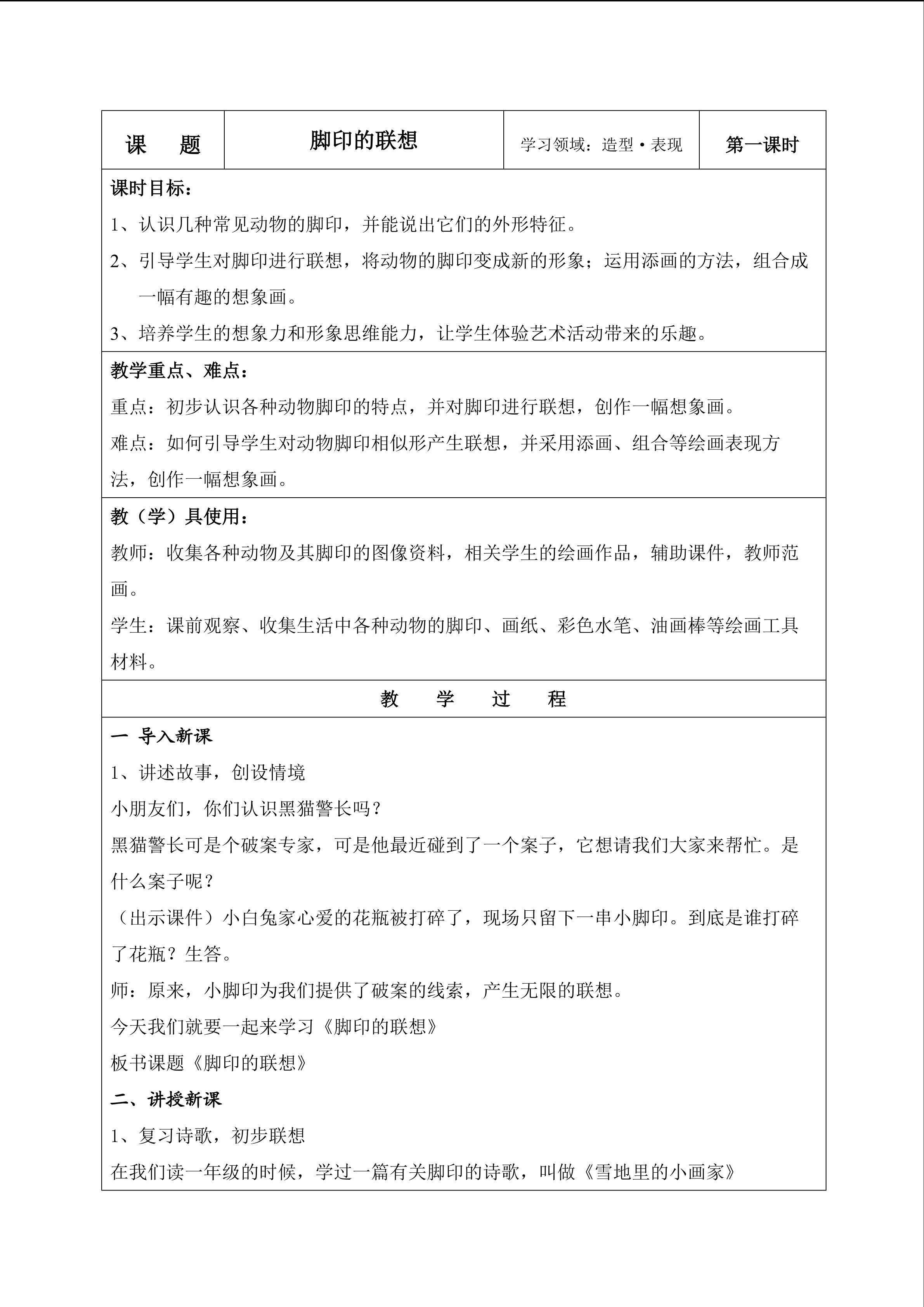 大同中心小学 美术 陈俊雯 脚印的联想