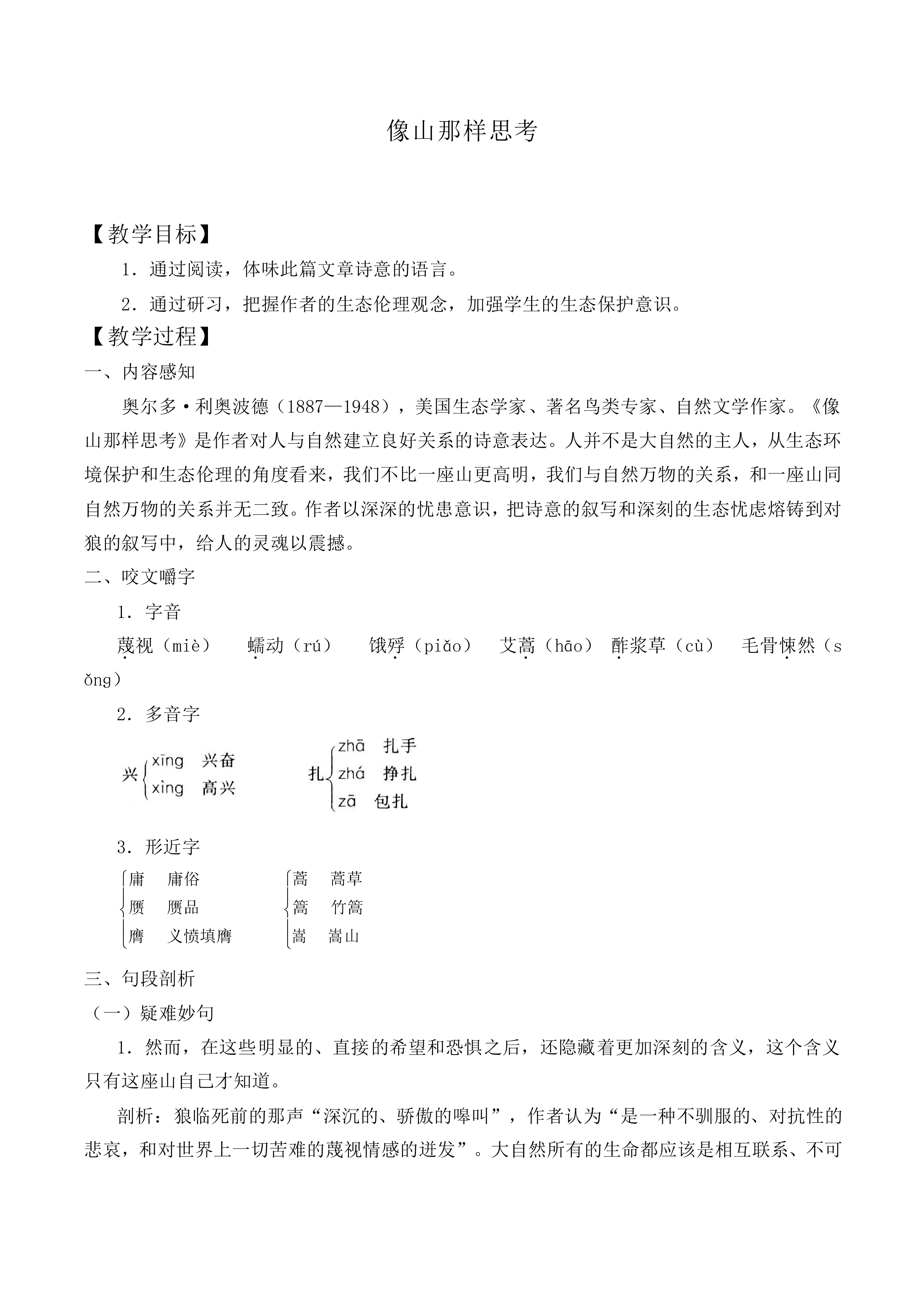 像山那样思考_教案2
