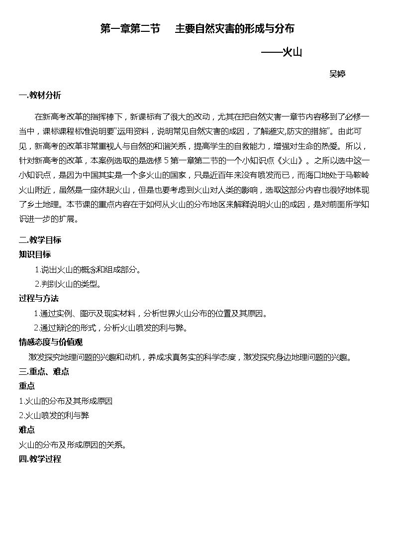 第二节 主要自然灾害的形成与分布