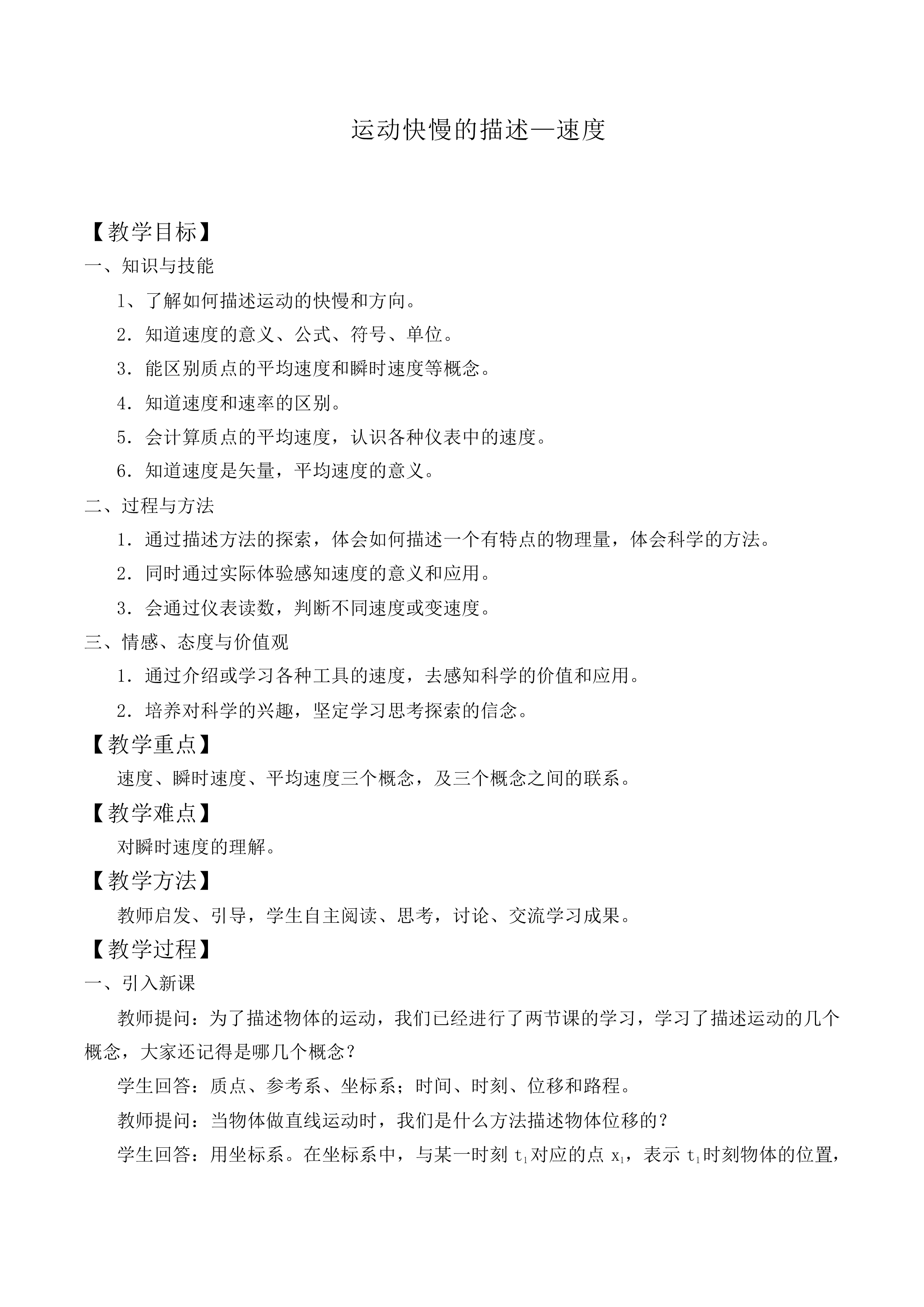 运动快慢的描述——速度_教案4