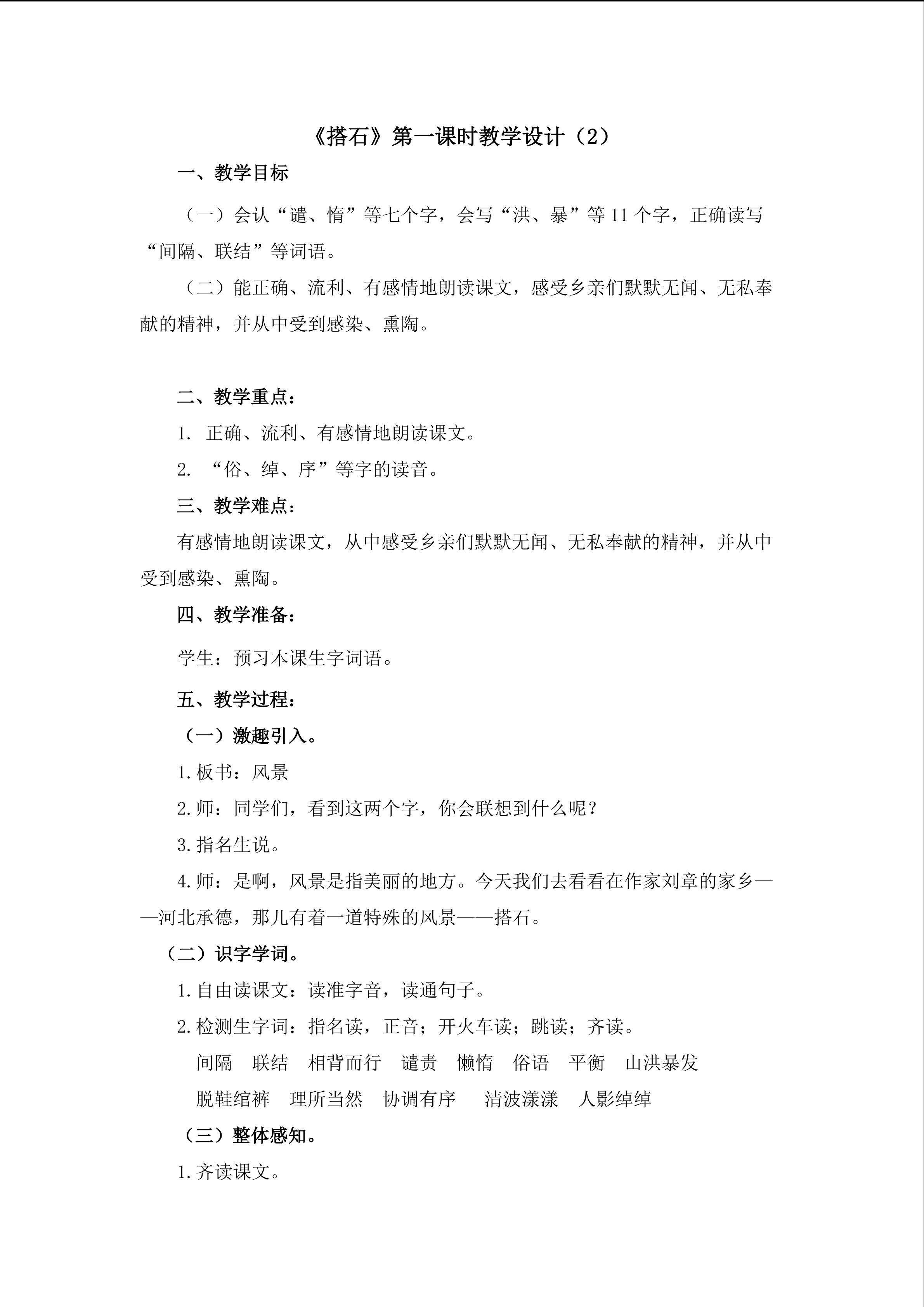 3.《搭石》第一课时教学设计（2）