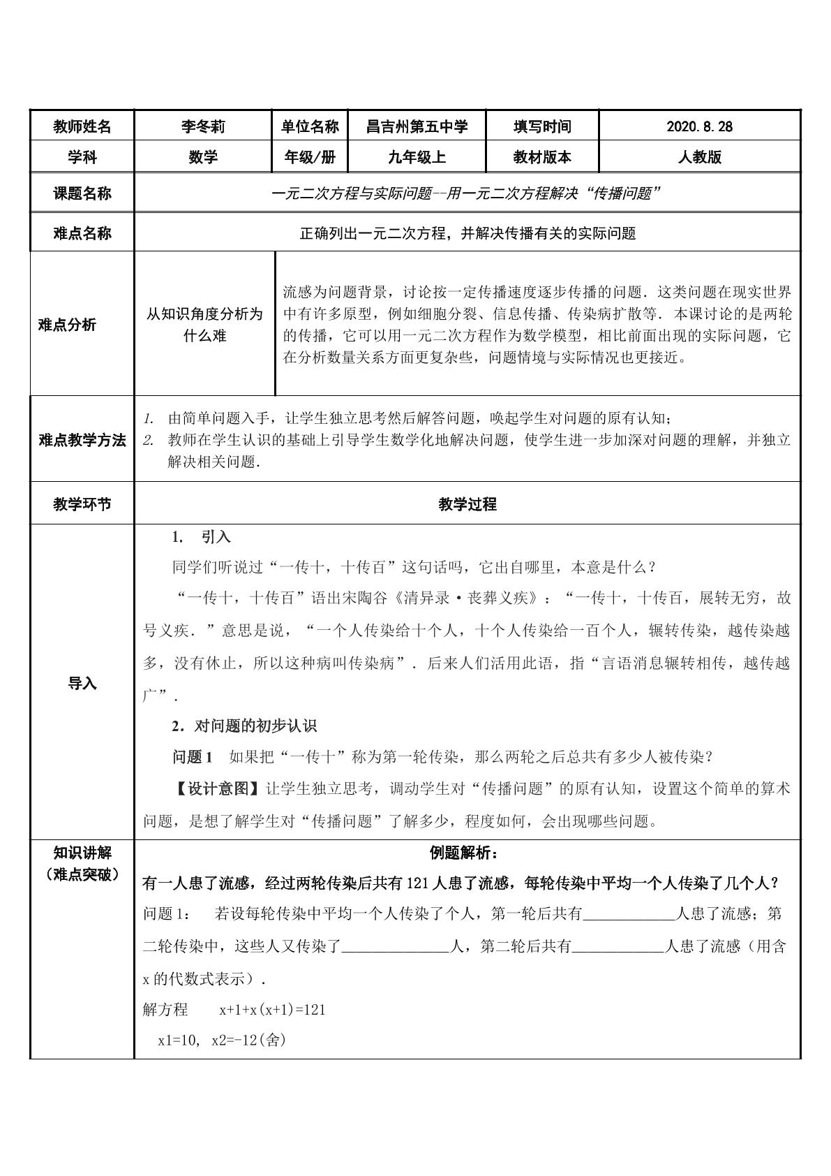 一元二次方程解决传播问题