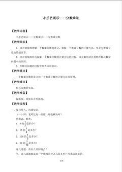 小手艺展示——分数乘法_教案3