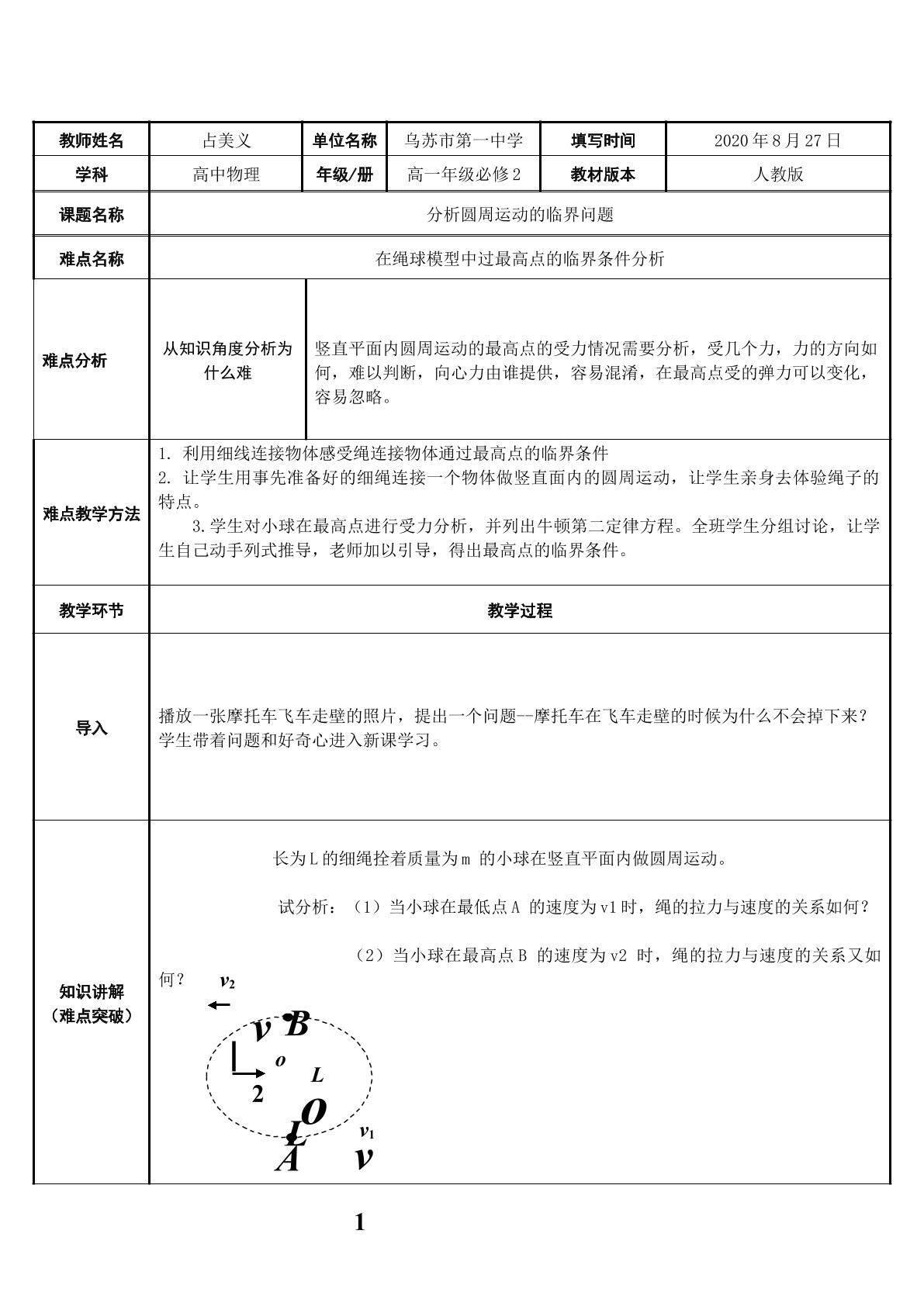 分析圆周运动的临界问题
