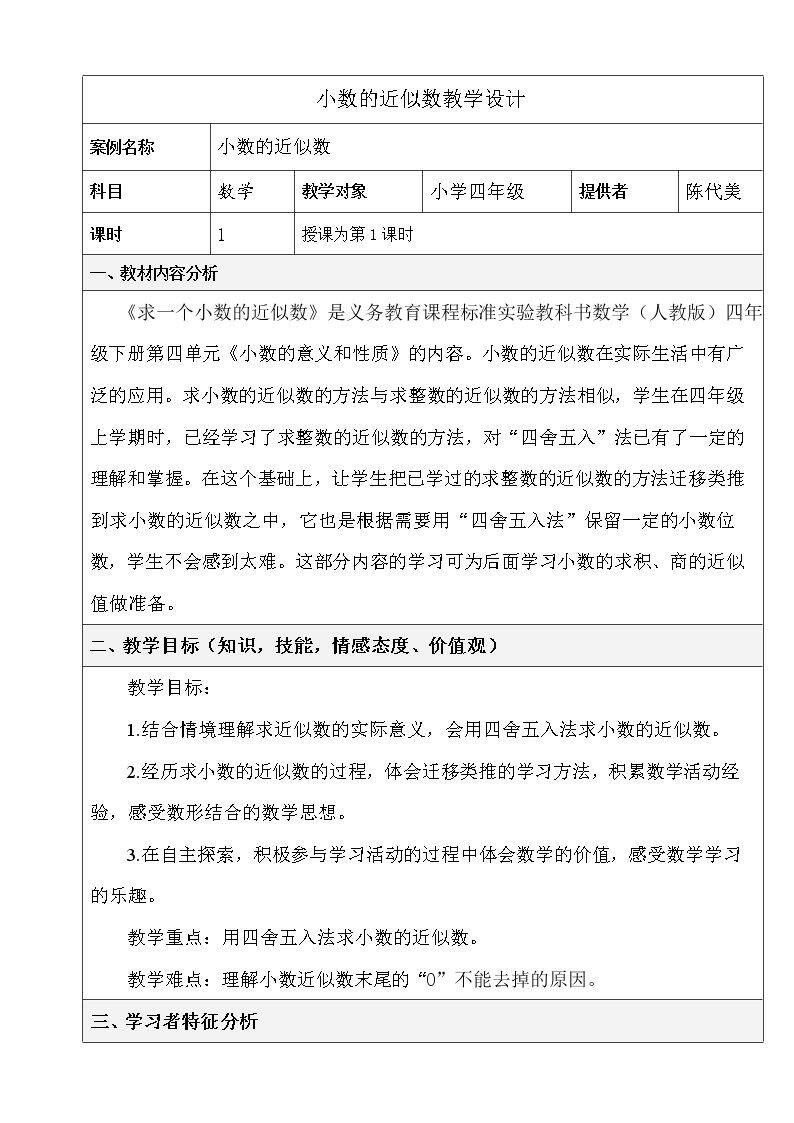 小数的近似数
