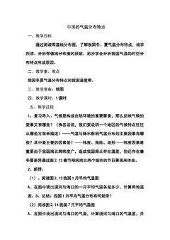 中国的气温分布特点