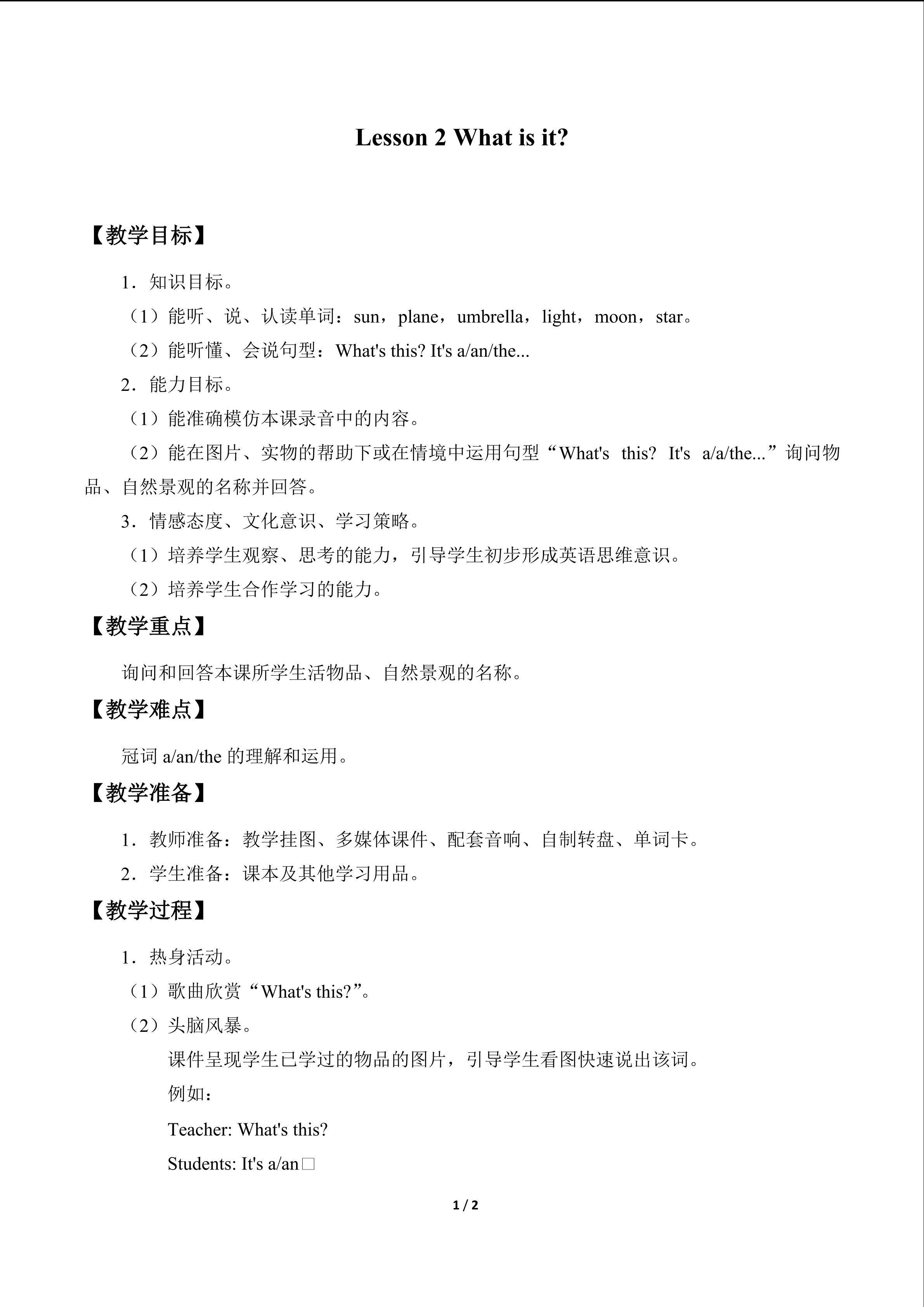 Lesson 2   What is it？_教案1
