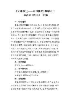 足球游戏:运球接力