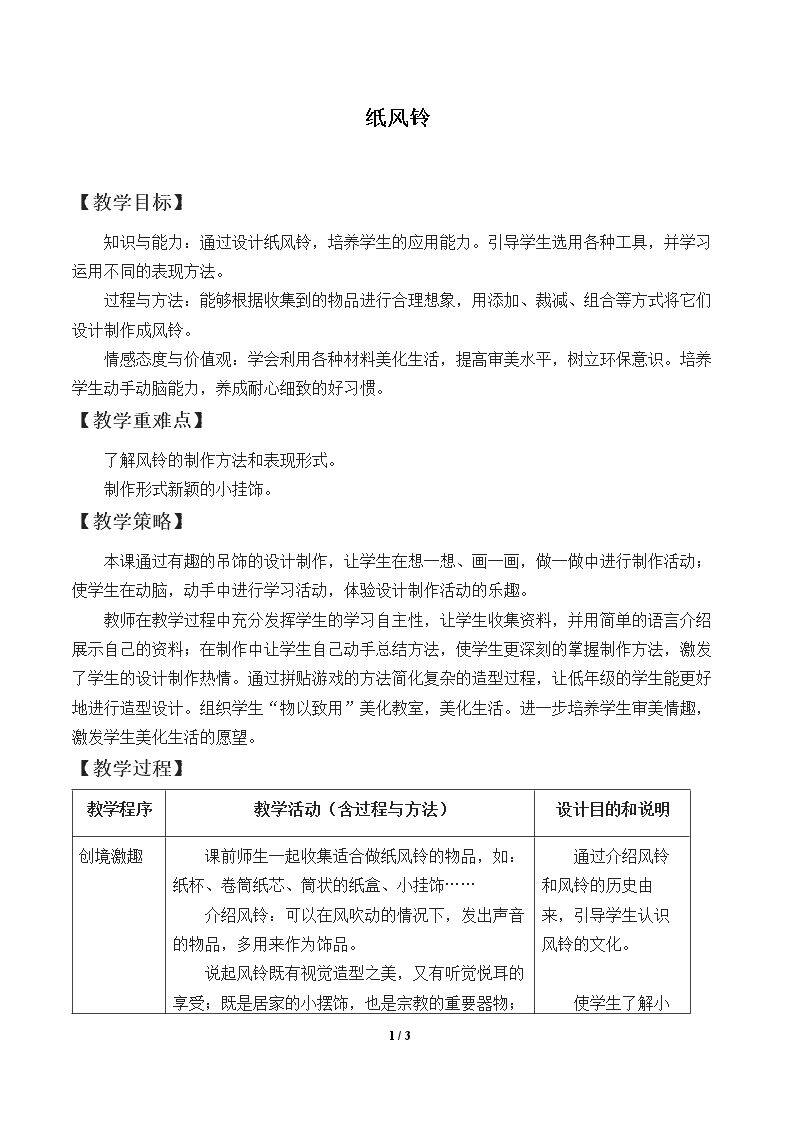 纸风铃