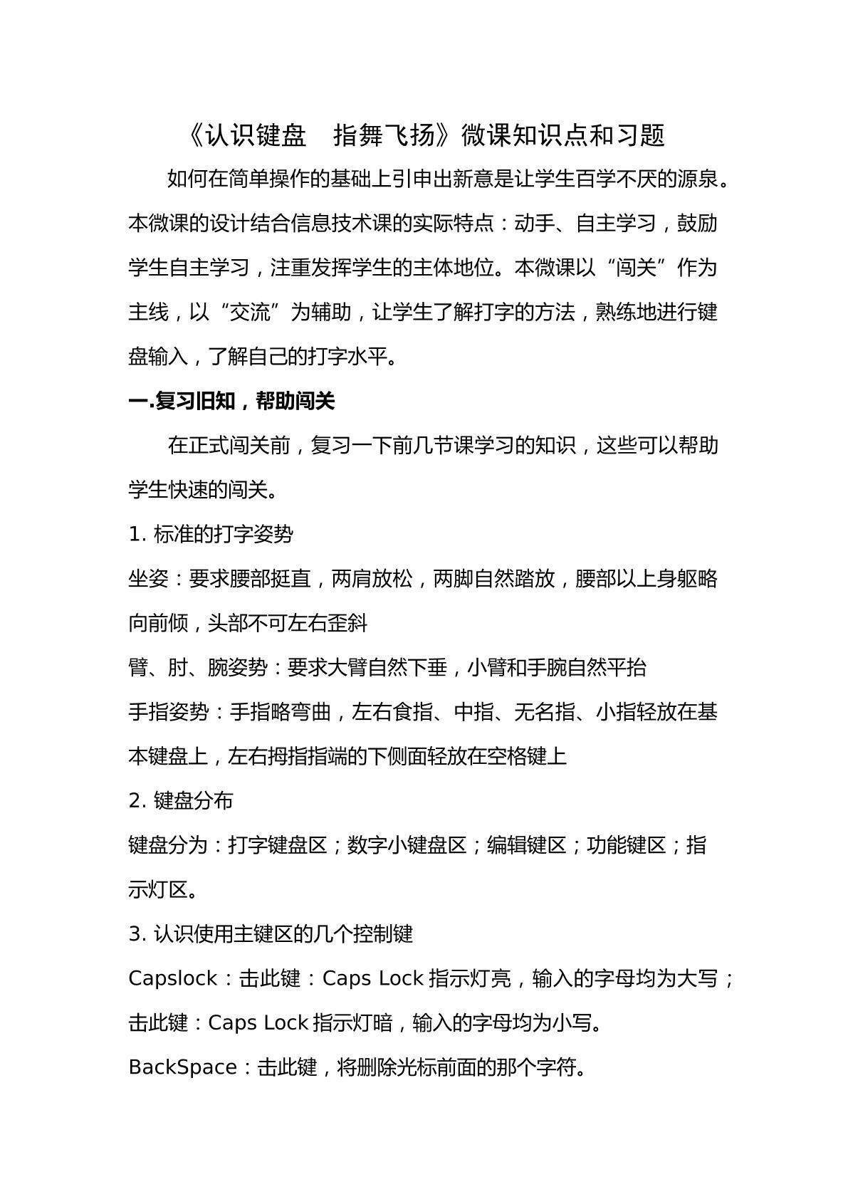 认识键盘  指舞飞扬