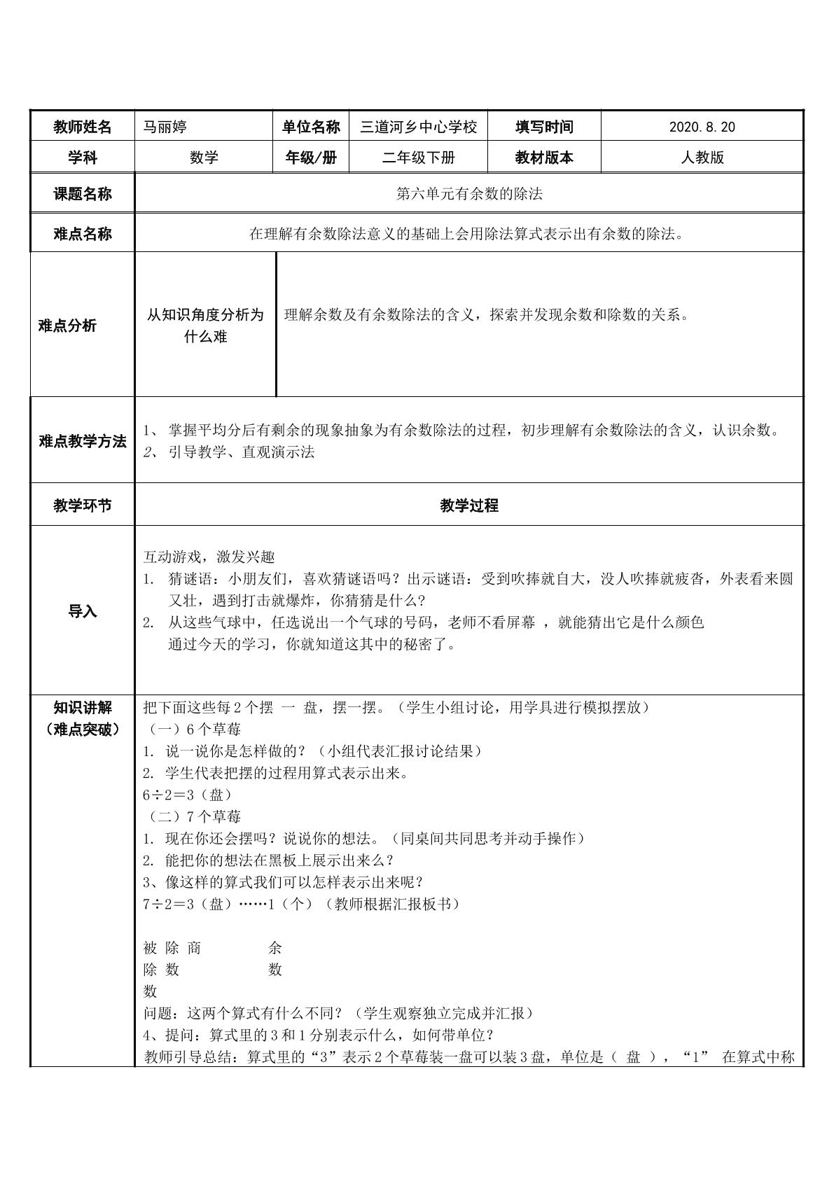 有余数的除法