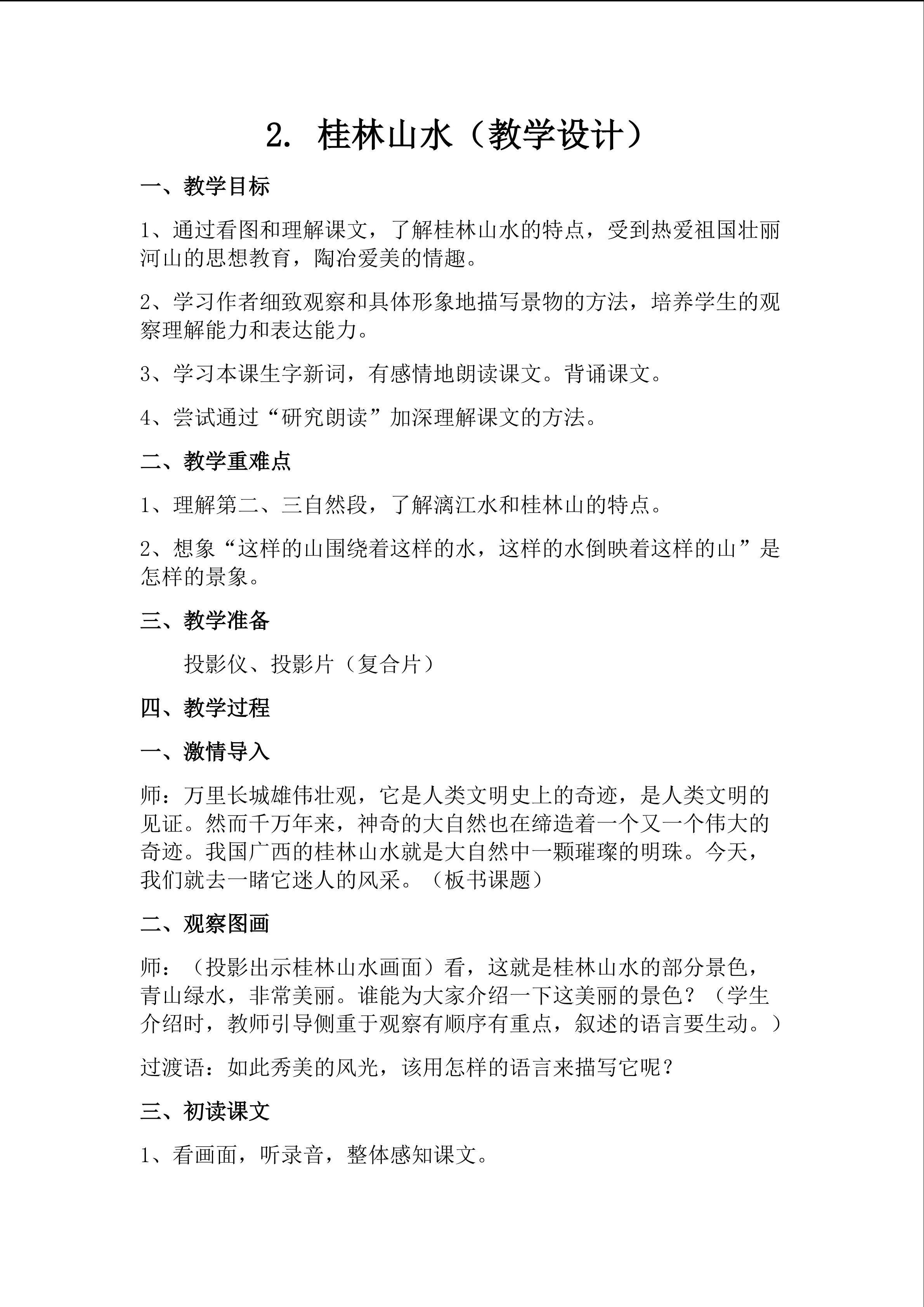 桂林山水