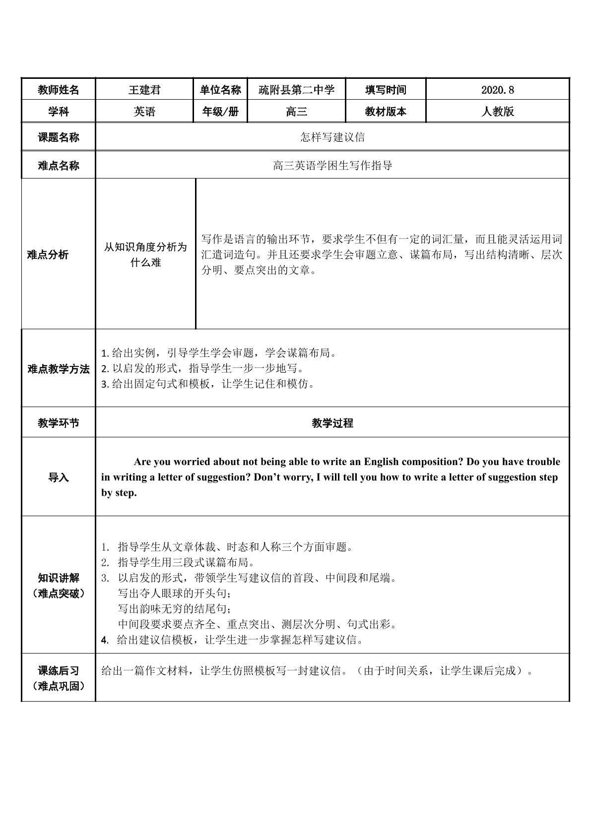 怎样写建议信