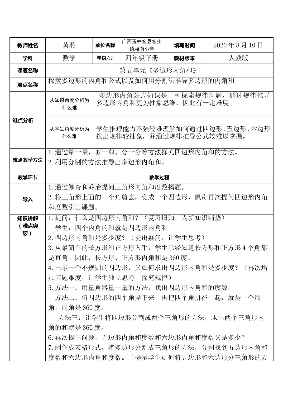 多边形内角和