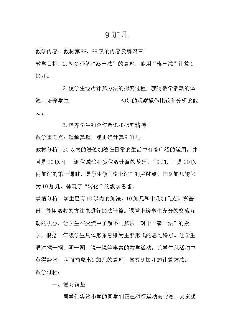 10的加减法