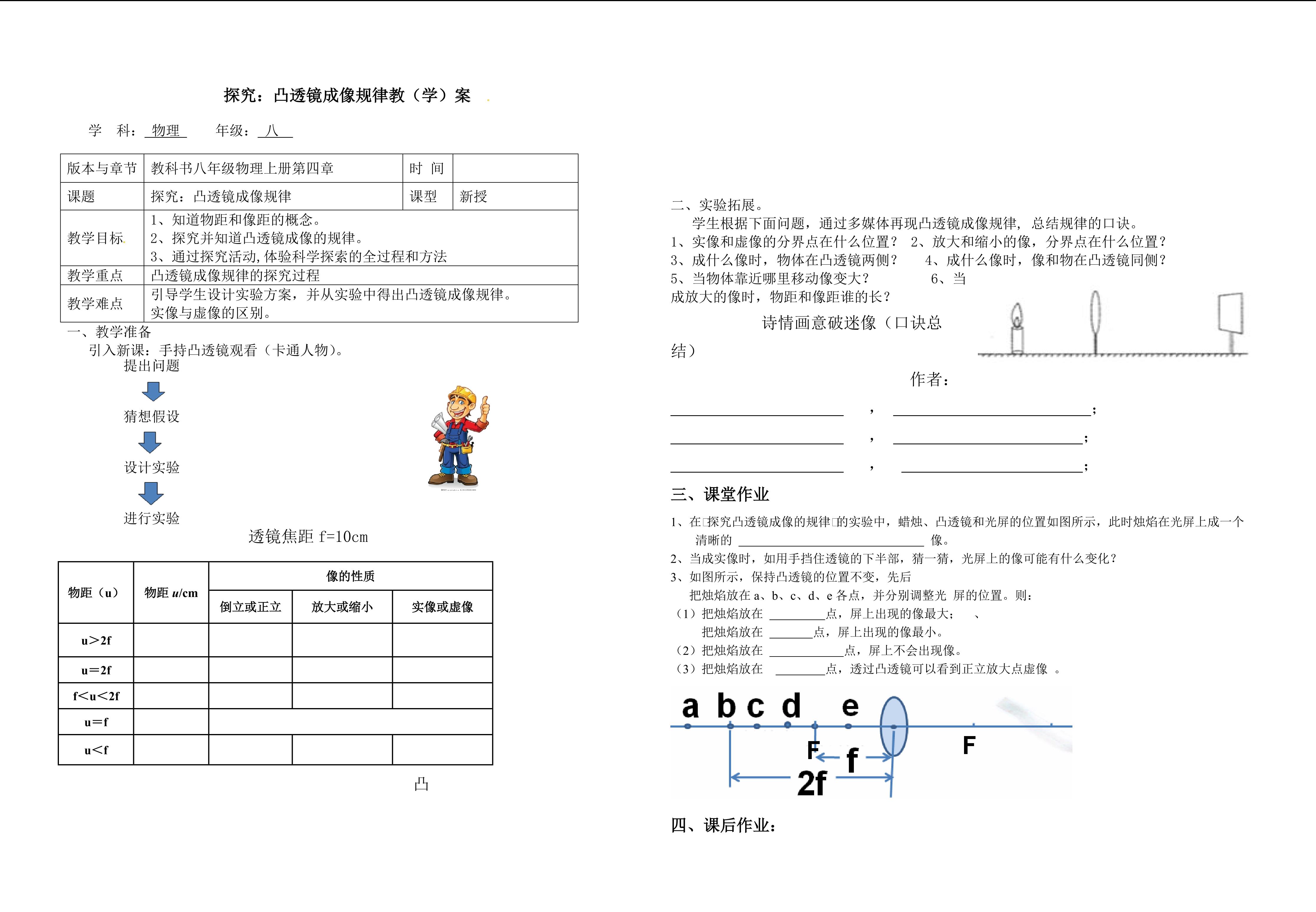 凸透镜成像教学设计