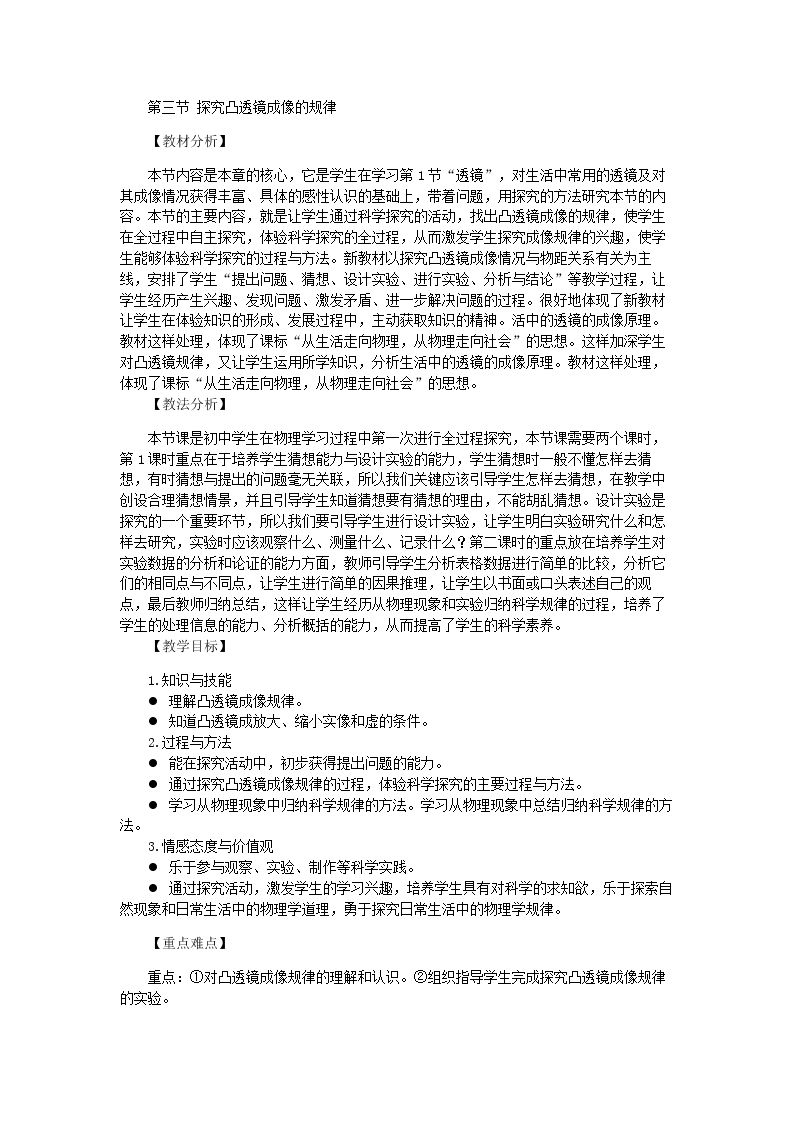 三、学生实验:探究平面镜成像