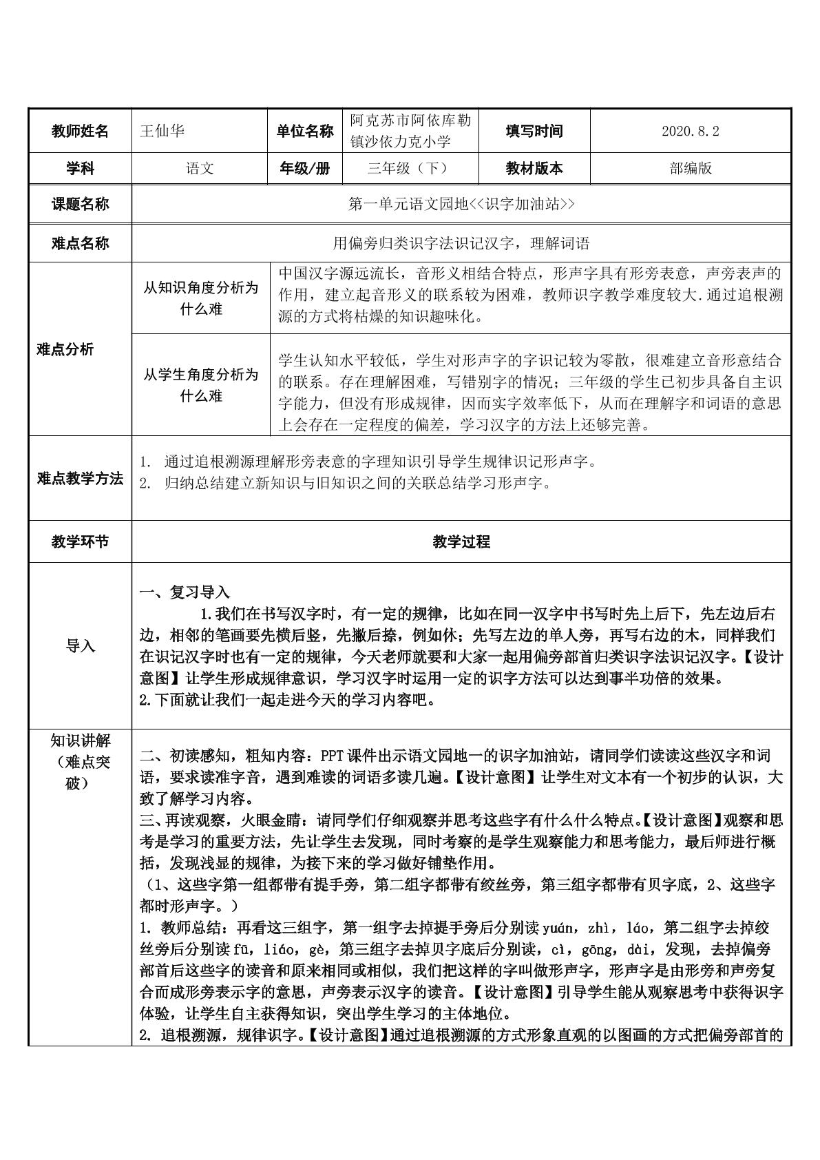 运用偏旁归类法识记汉字理解词语